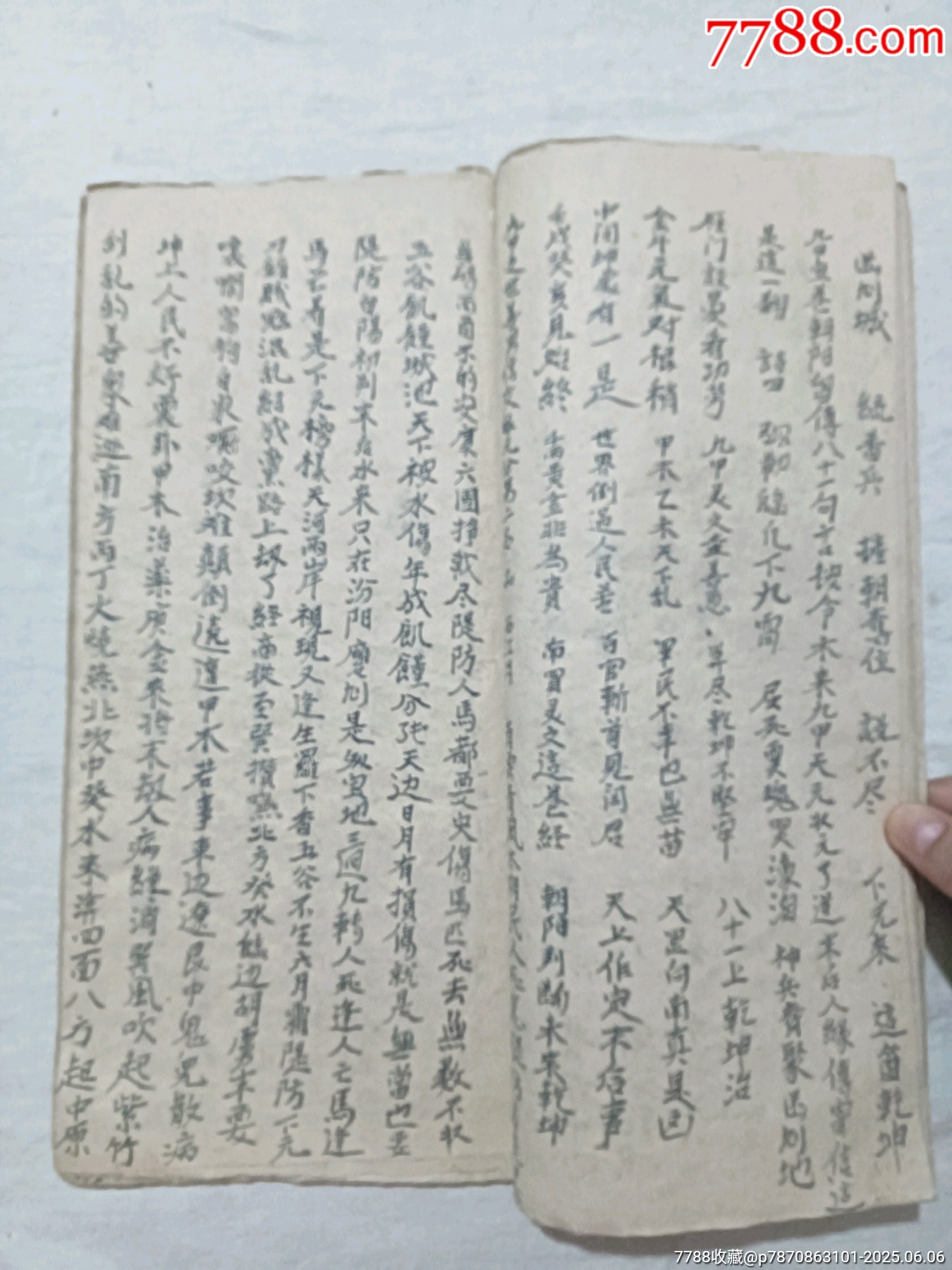 朝陽古佛遺留九甲靈文寶卷一冊(中冊)_價格1460元_第20張_7788收藏__收藏熱線