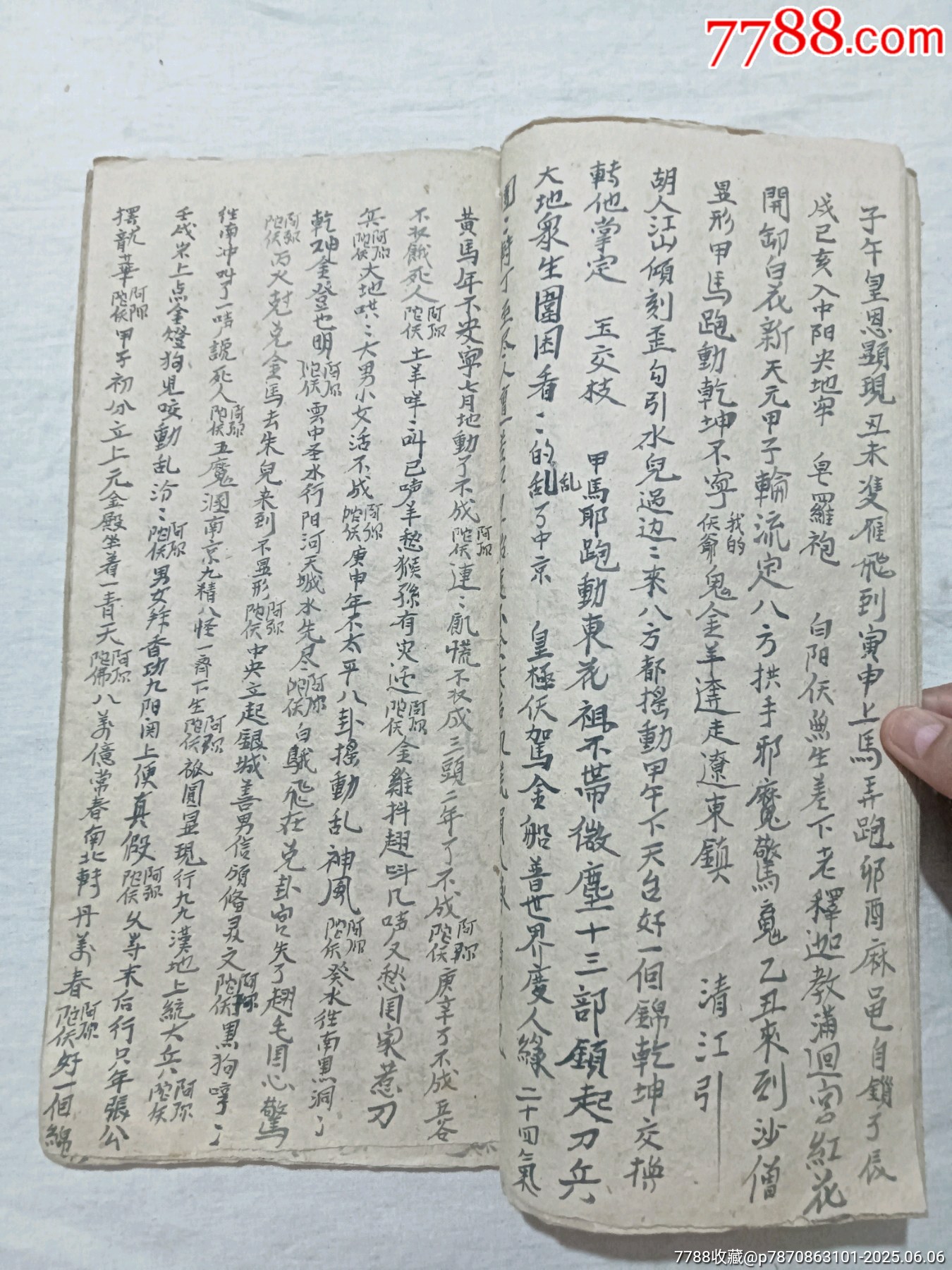 朝陽古佛遺留九甲靈文寶卷一冊(中冊)_價格1460元_第21張_7788收藏__收藏熱線