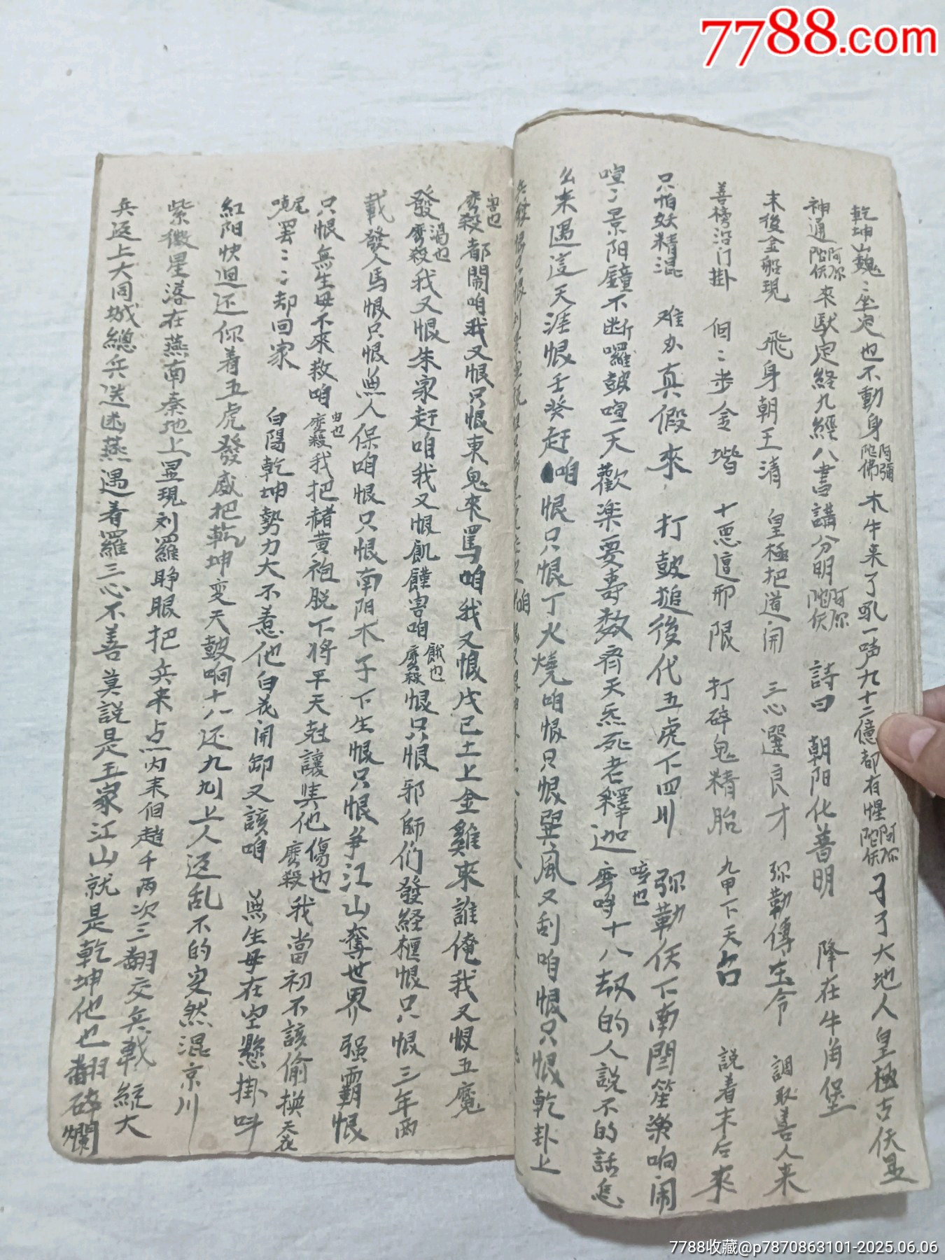 朝陽古佛遺留九甲靈文寶卷一冊(中冊)_價格1460元_第22張_7788收藏__收藏熱線
