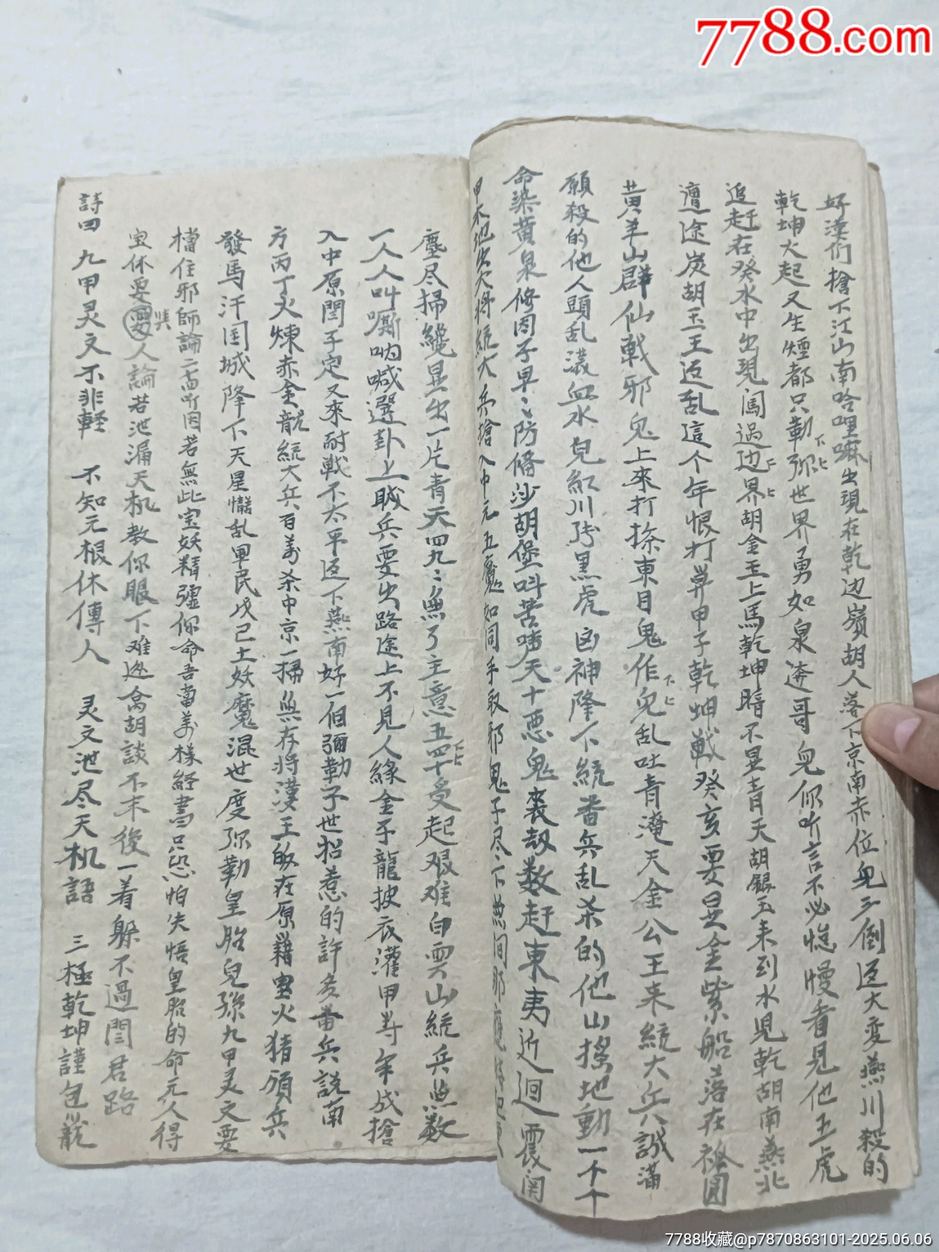朝陽古佛遺留九甲靈文寶卷一冊(中冊)_價格1460元_第23張_7788收藏__收藏熱線