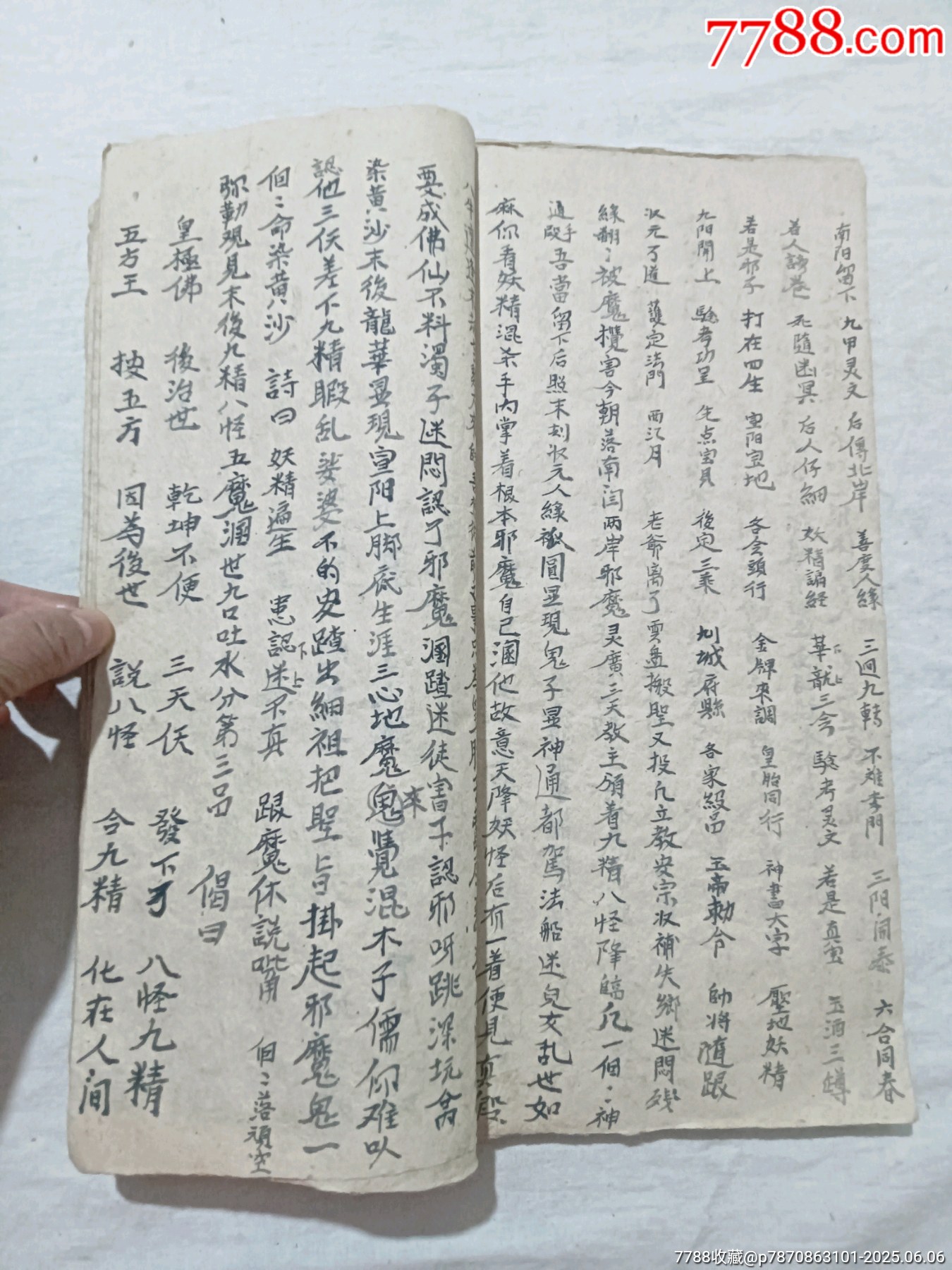 朝陽古佛遺留九甲靈文寶卷一冊(中冊)_價格1460元_第24張_7788收藏__收藏熱線
