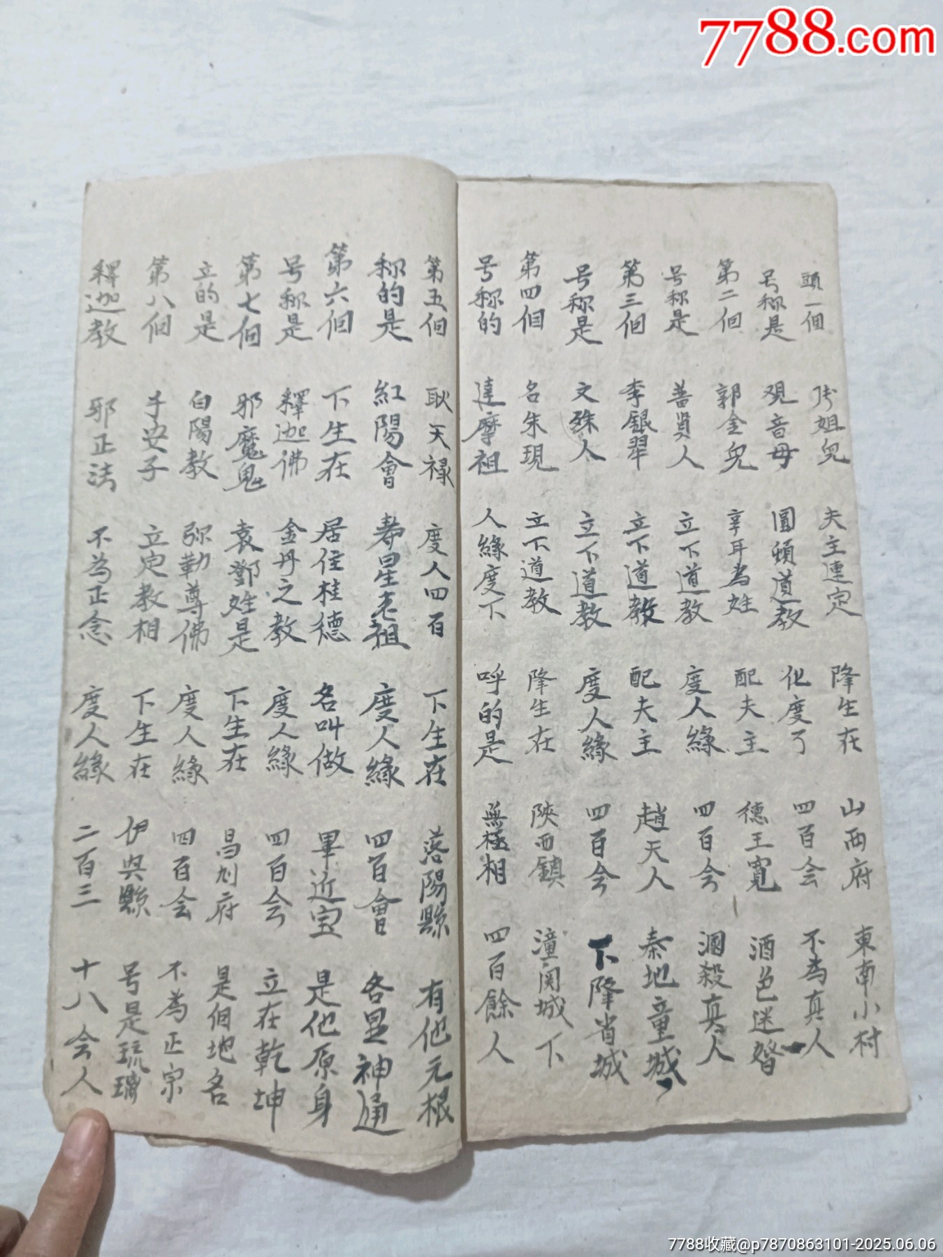 朝陽古佛遺留九甲靈文寶卷一冊(中冊)_價格1460元_第25張_7788收藏__收藏熱線