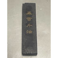 中国古墨程君房製 徽歙曹素功堯千氏
