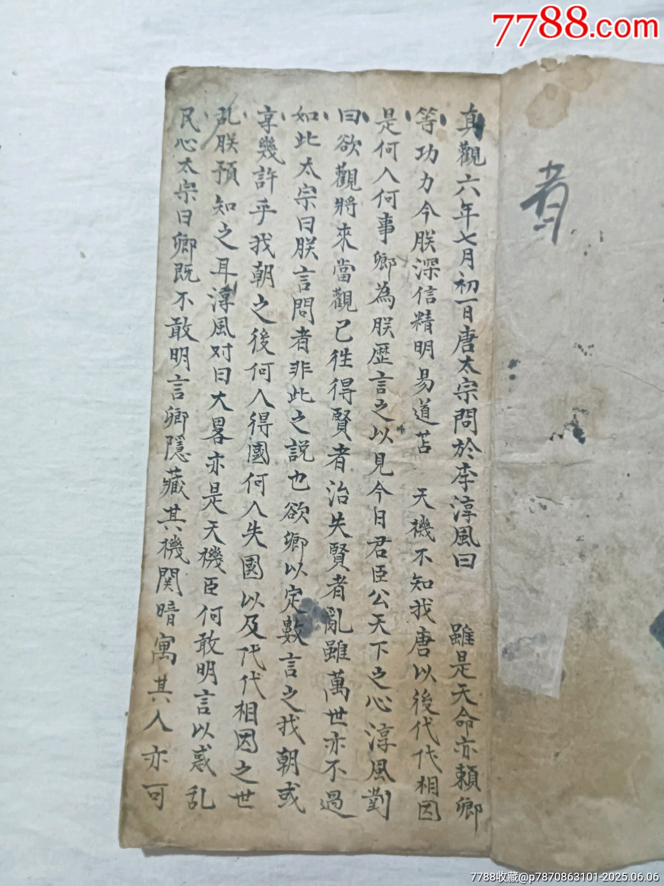 線裝：推背圖，一冊，手寫本。土紙。_價格1600元_第4張_7788收藏__收藏熱線