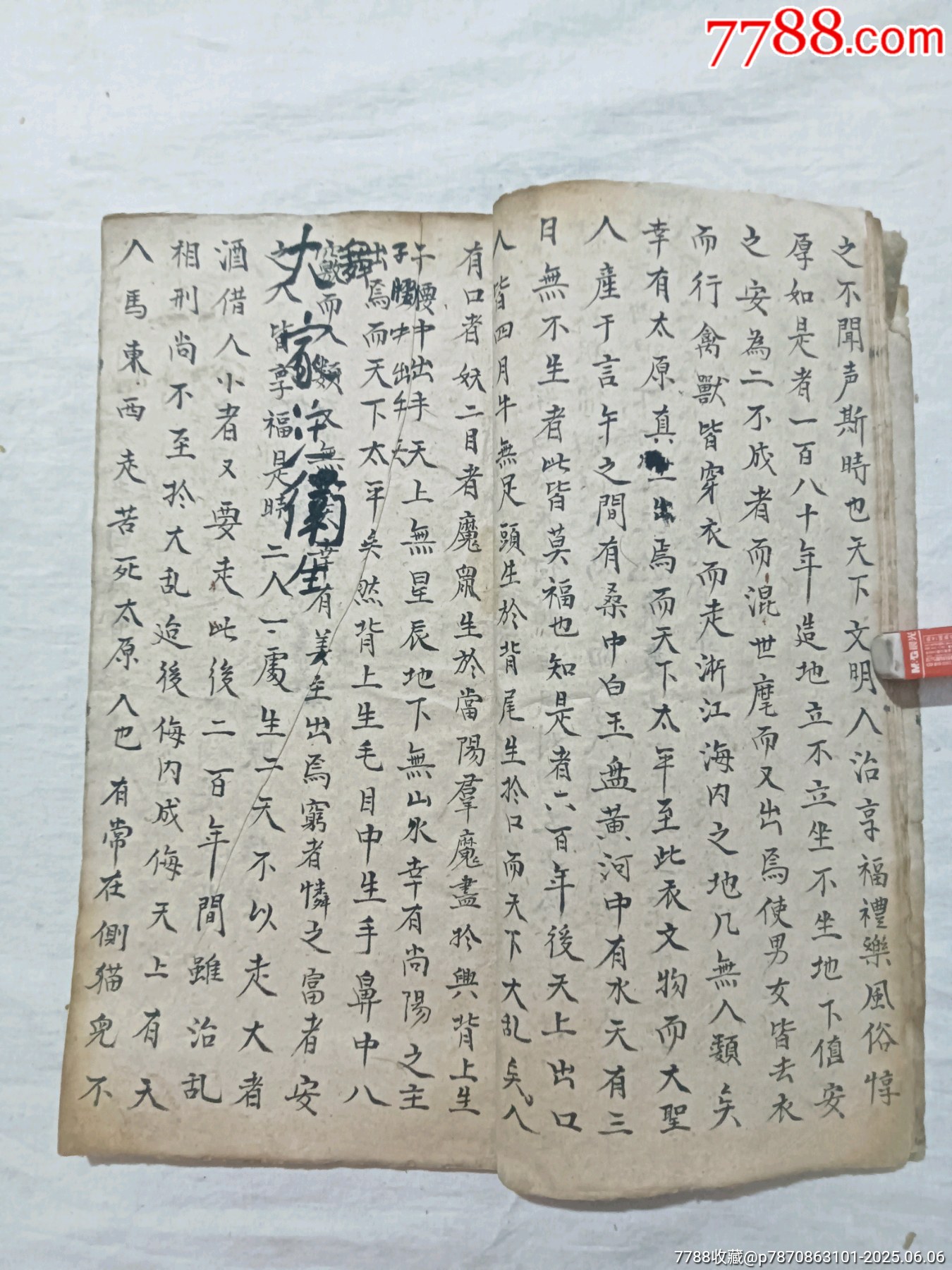 線裝：推背圖，一冊，手寫本。土紙。_價格1600元_第8張_7788收藏__收藏熱線