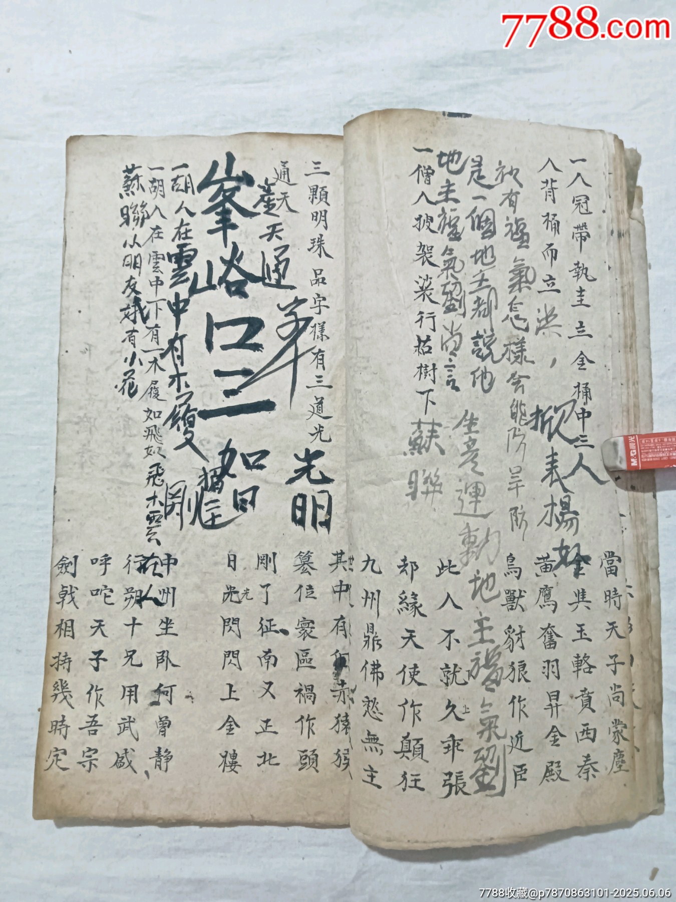 線裝：推背圖，一冊，手寫本。土紙。_價格1600元_第10張_7788收藏__收藏熱線