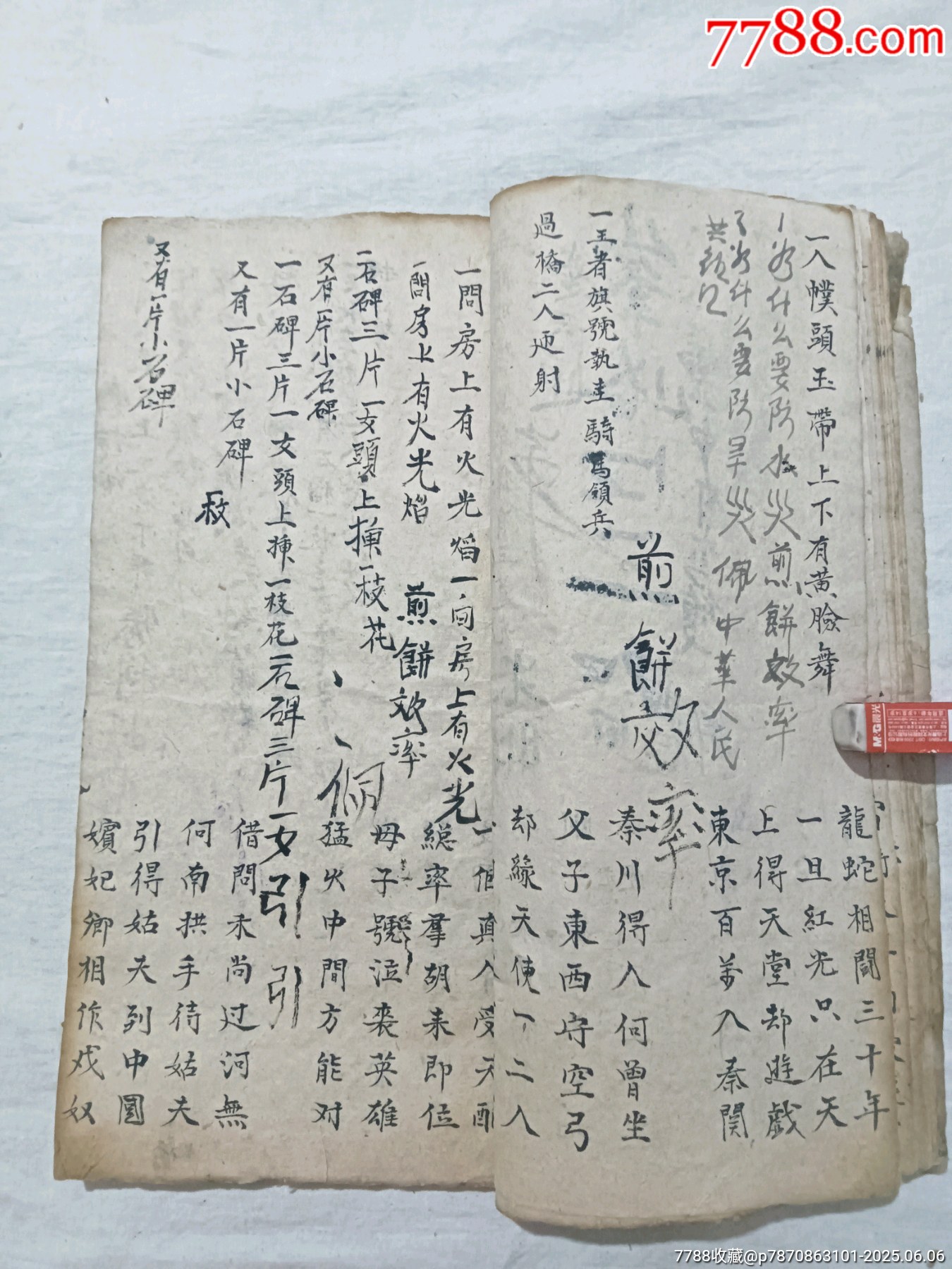 線裝：推背圖，一冊，手寫本。土紙。_價格1600元_第11張_7788收藏__收藏熱線