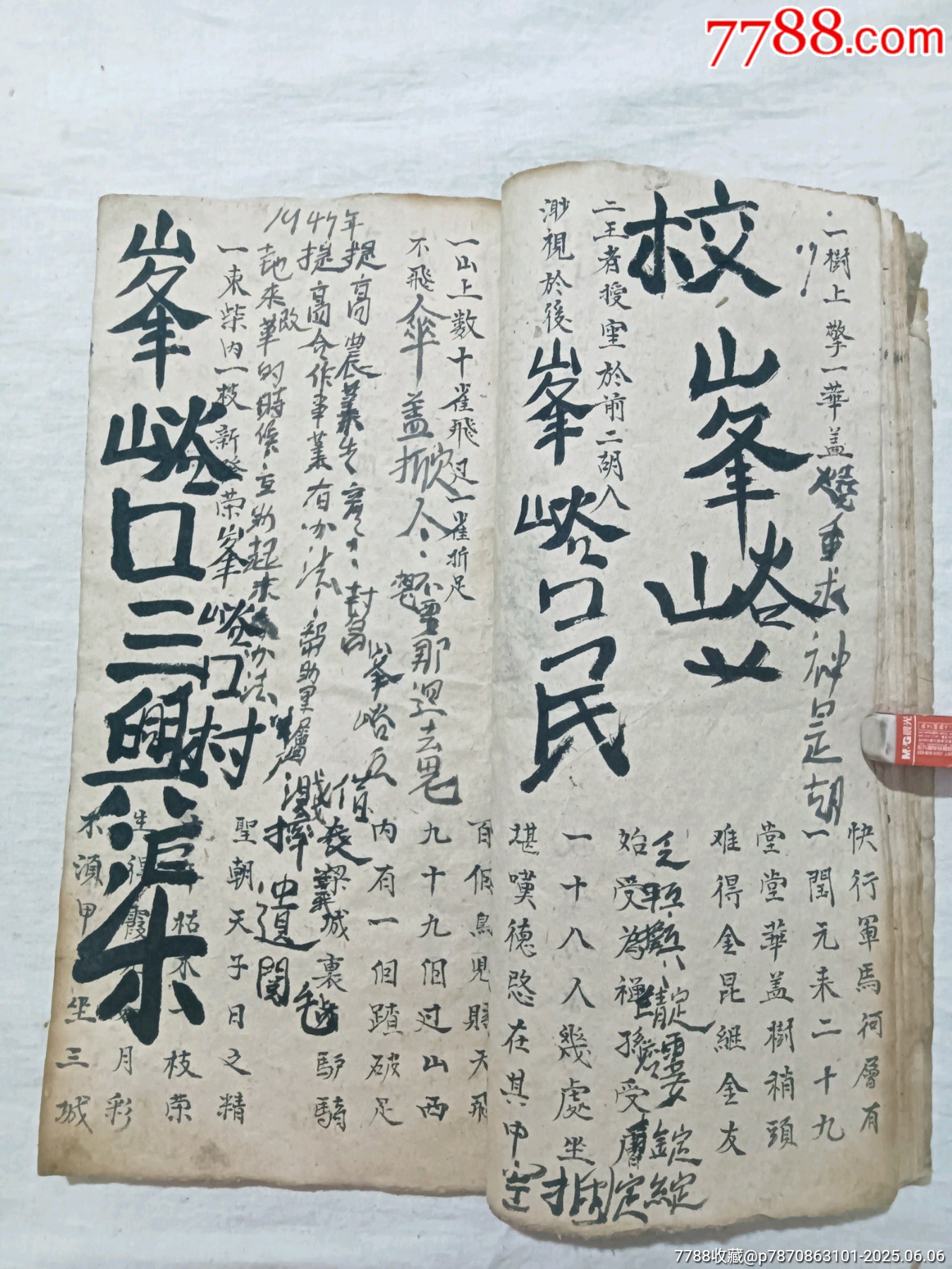 線裝：推背圖，一冊，手寫本。土紙。_價格1600元_第13張_7788收藏__收藏熱線