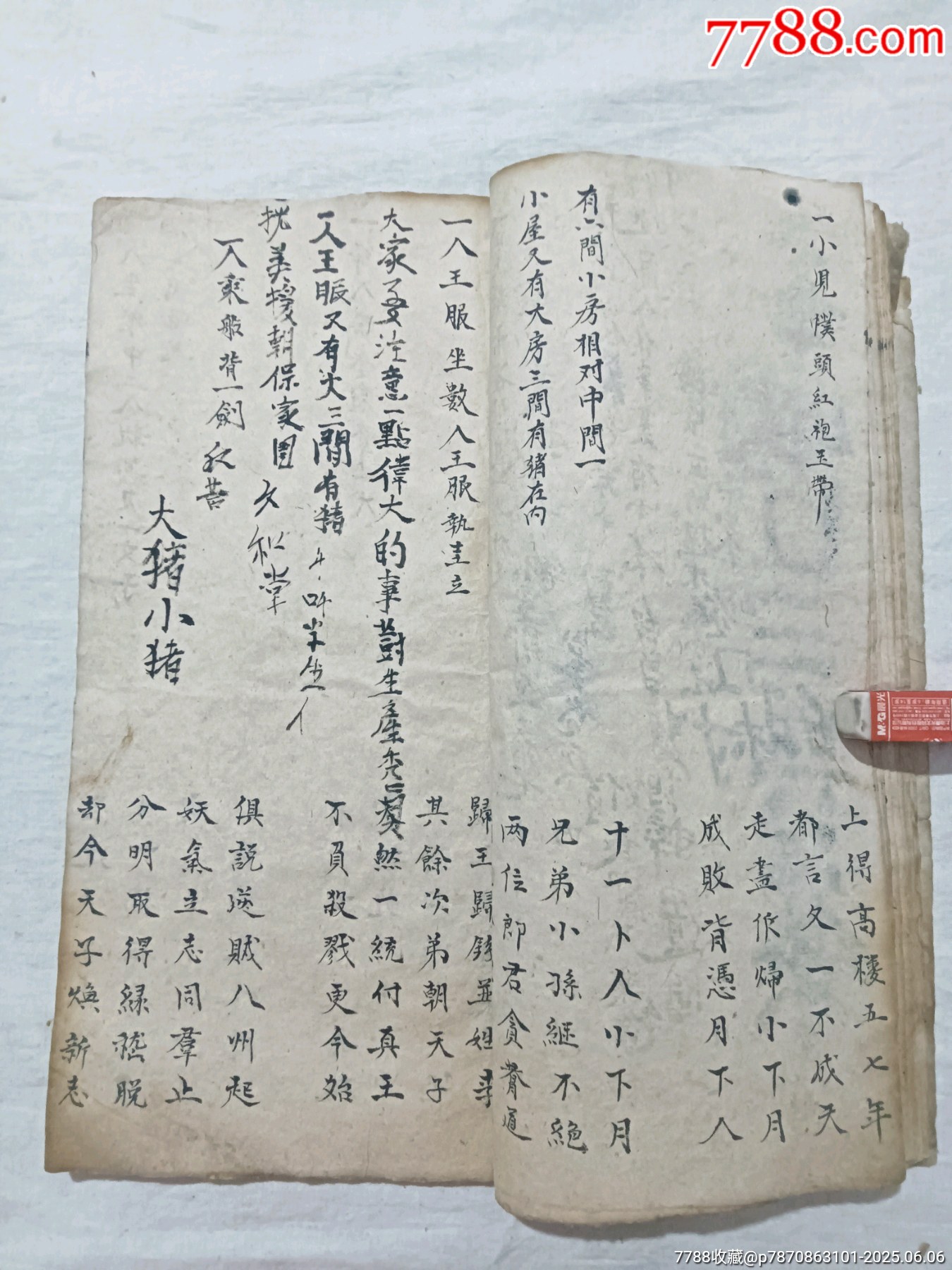 線裝：推背圖，一冊，手寫本。土紙。_價格1600元_第14張_7788收藏__收藏熱線