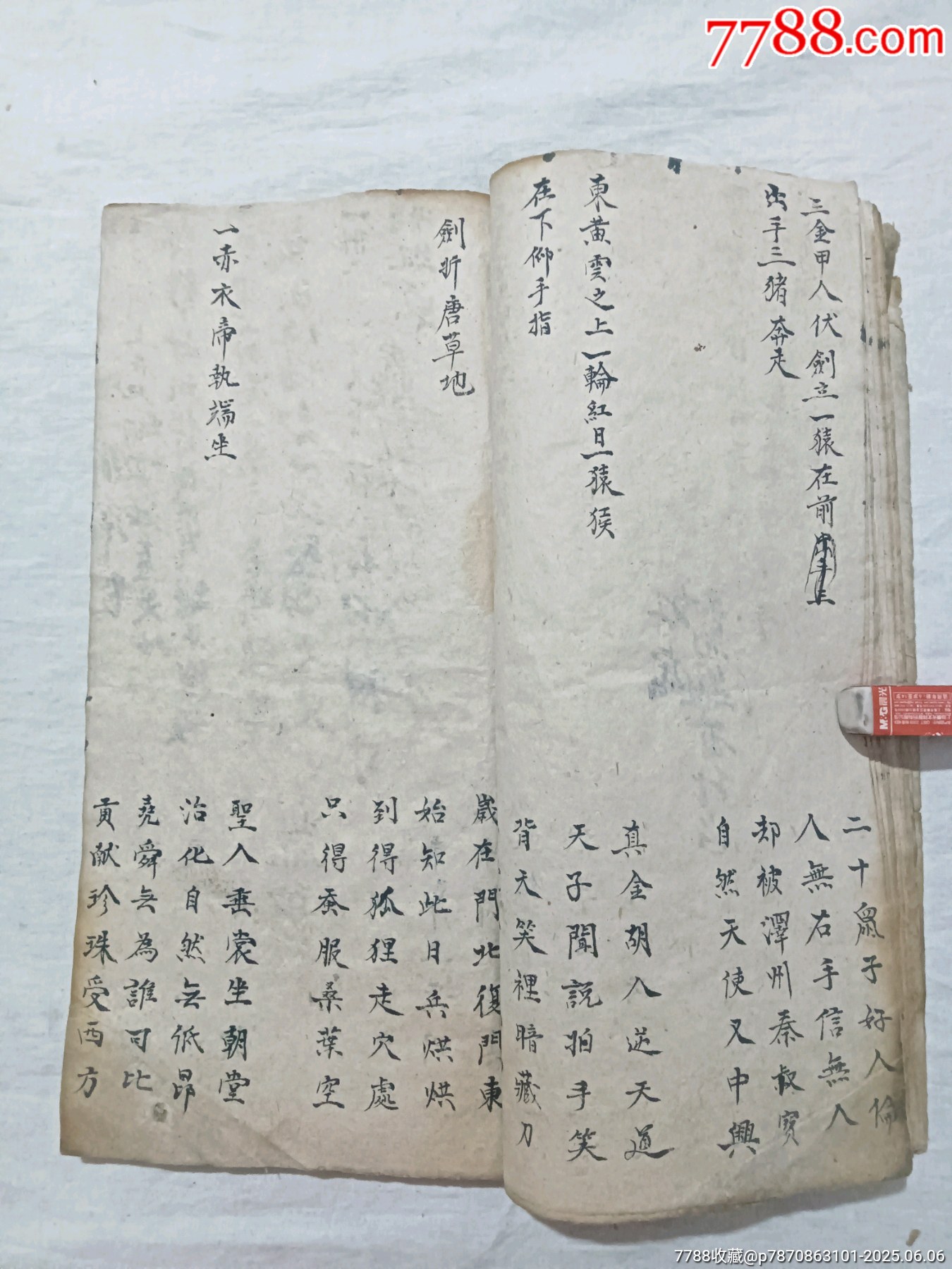 線裝：推背圖，一冊，手寫本。土紙。_價格1600元_第15張_7788收藏__收藏熱線
