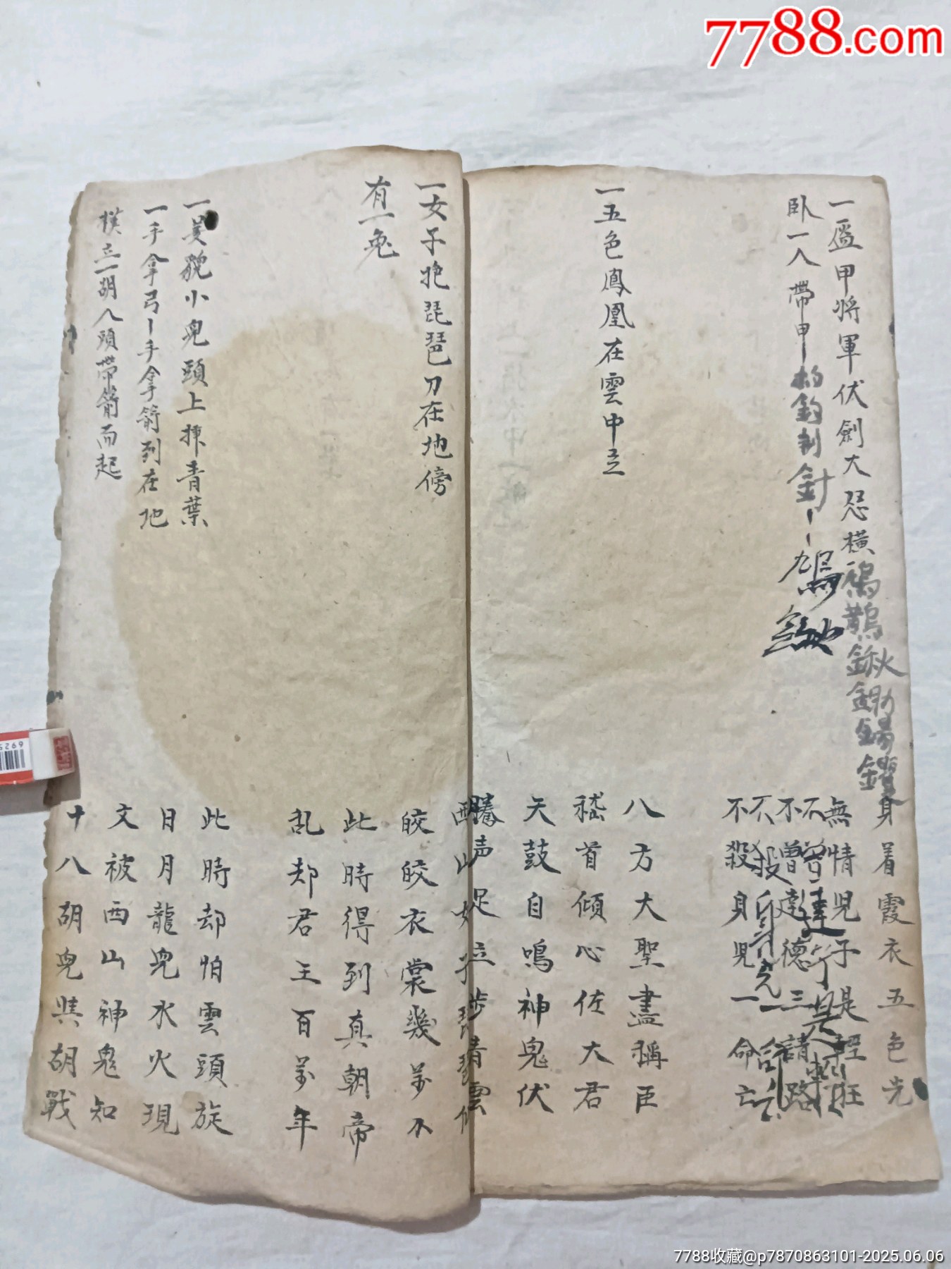 線裝：推背圖，一冊，手寫本。土紙。_價格1600元_第17張_7788收藏__收藏熱線
