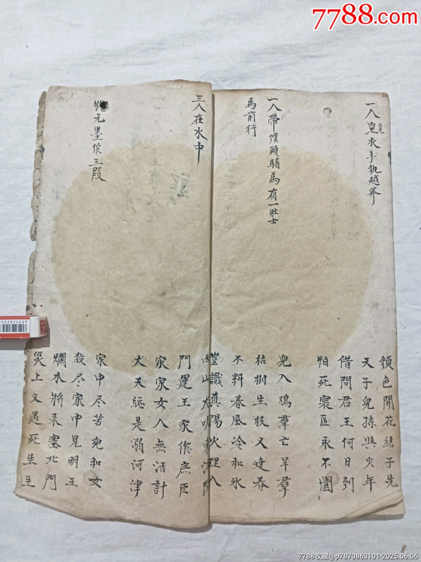 線裝：推背圖，一冊，手寫本。土紙。_價格1600元_第18張_7788收藏__收藏熱線