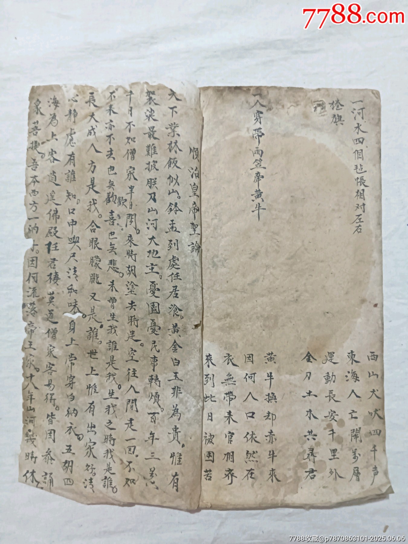 線裝：推背圖，一冊，手寫本。土紙。_價格1600元_第19張_7788收藏__收藏熱線
