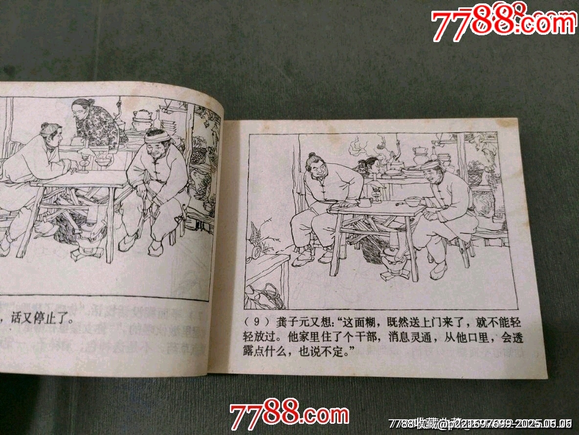 山鄉(xiāng)巨變（上集第三冊(cè)）_價(jià)格260元_第8張_7788收藏__收藏?zé)峋€