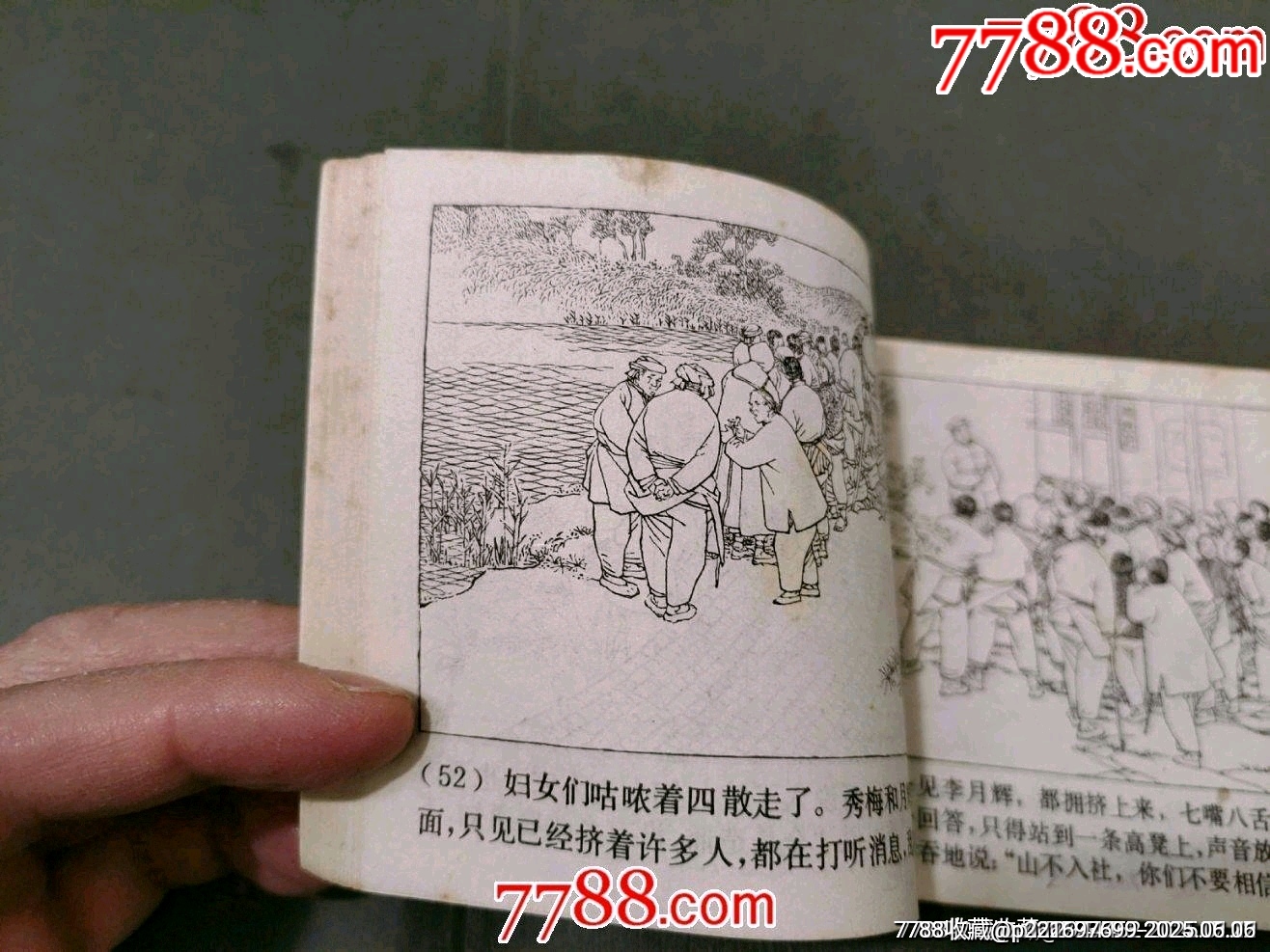 山鄉(xiāng)巨變（上集第三冊(cè)）_價(jià)格260元_第11張_7788收藏__收藏?zé)峋€