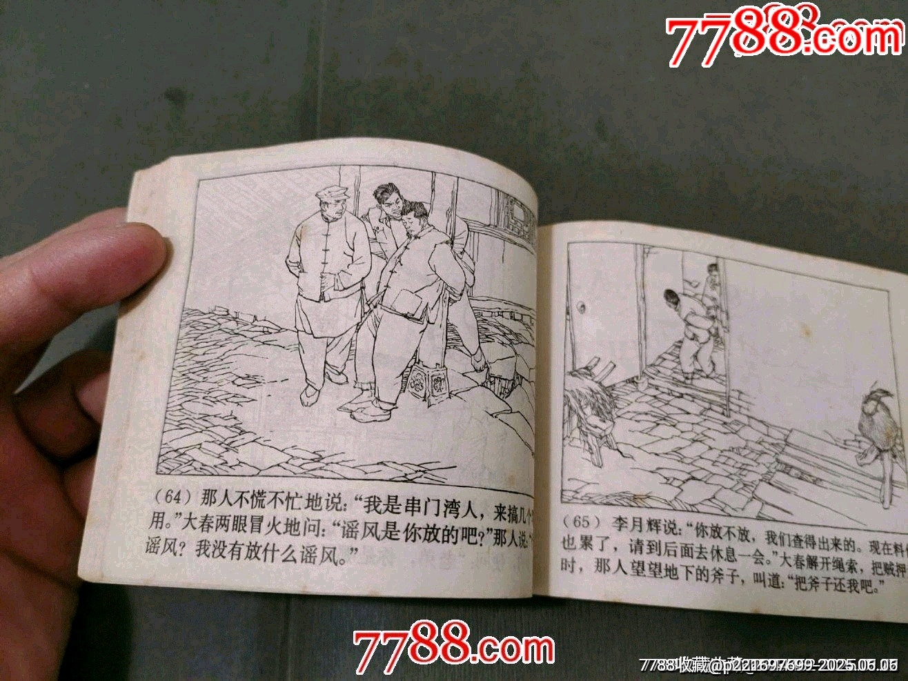山鄉(xiāng)巨變（上集第三冊(cè)）_價(jià)格260元_第14張_7788收藏__收藏?zé)峋€