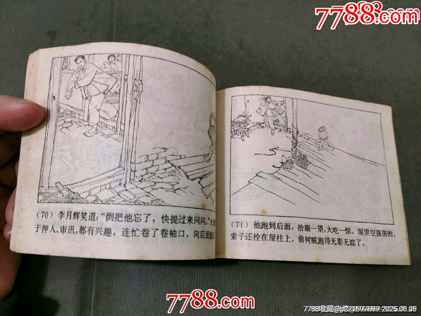 山鄉(xiāng)巨變（上集第三冊(cè)）_價(jià)格260元_第15張_7788收藏__收藏?zé)峋€