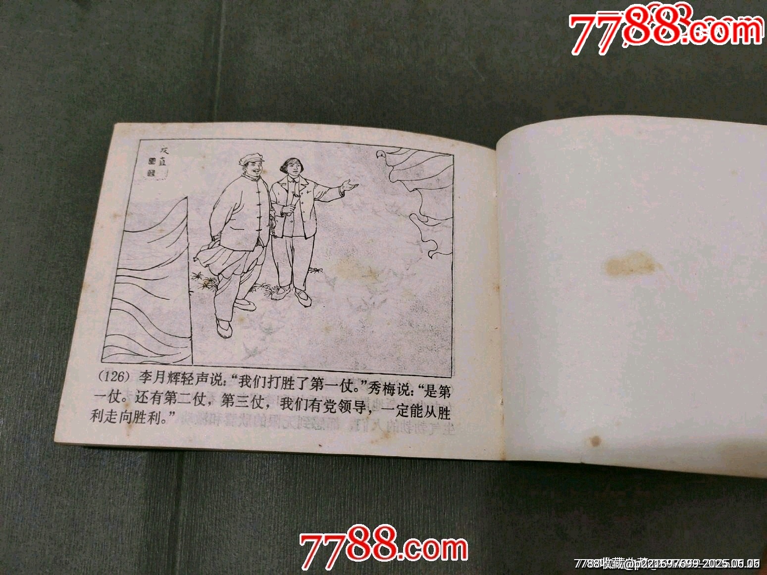 山鄉(xiāng)巨變（上集第三冊(cè)）_價(jià)格260元_第16張_7788收藏__收藏?zé)峋€