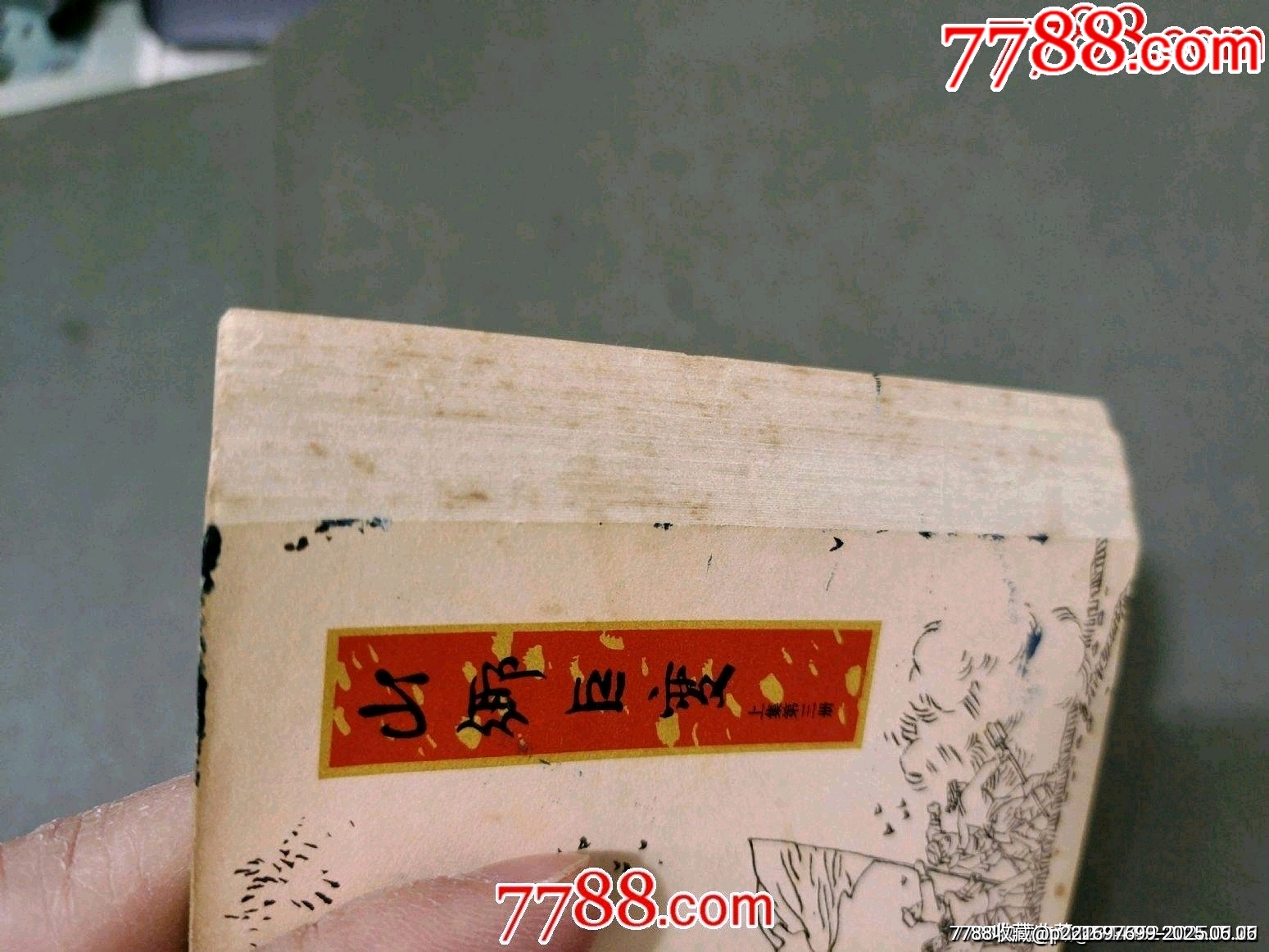 山鄉(xiāng)巨變（上集第三冊(cè)）_價(jià)格260元_第18張_7788收藏__收藏?zé)峋€