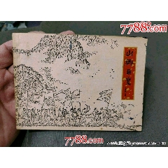 山鄉(xiāng)巨變（上集第三冊）