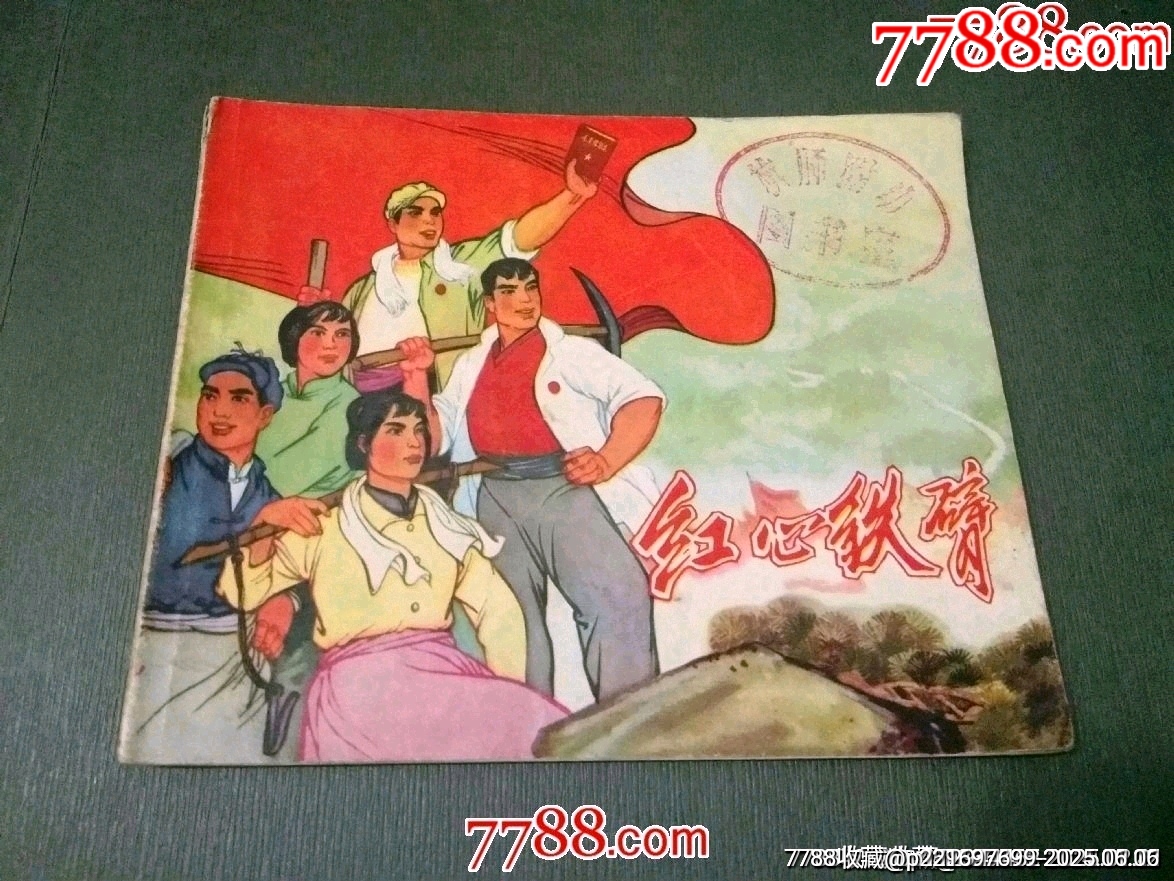 紅心鐵臂（江西大文*）_價(jià)格300元_第1張_7788收藏__收藏?zé)峋€