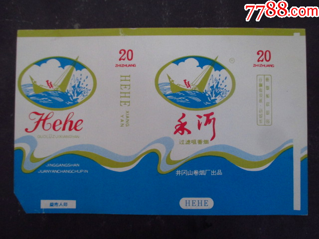 禾河--井岡山卷煙廠_價(jià)格2元_第1張_7788收藏__收藏?zé)峋€