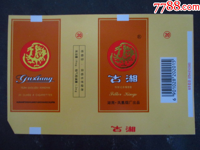 古湘--鳳凰卷煙廠(chǎng)_價(jià)格2元_第1張_7788收藏__收藏?zé)峋€(xiàn)