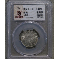 1904（光緒30年） 甲辰 中国 江南省造 光緒元寶 庫平七銭二分