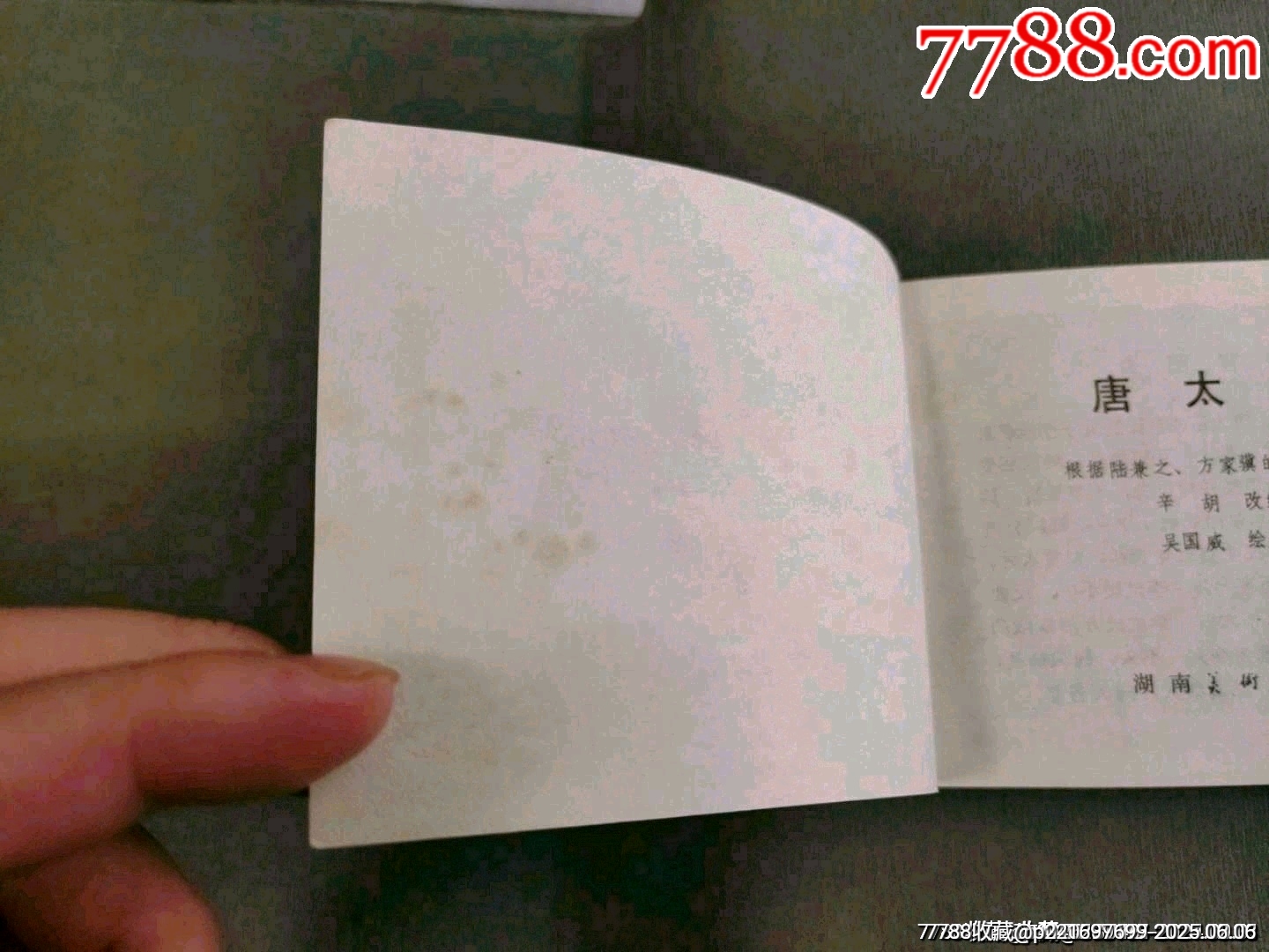 唐太宗_價格100元_第2張_7788收藏__收藏熱線