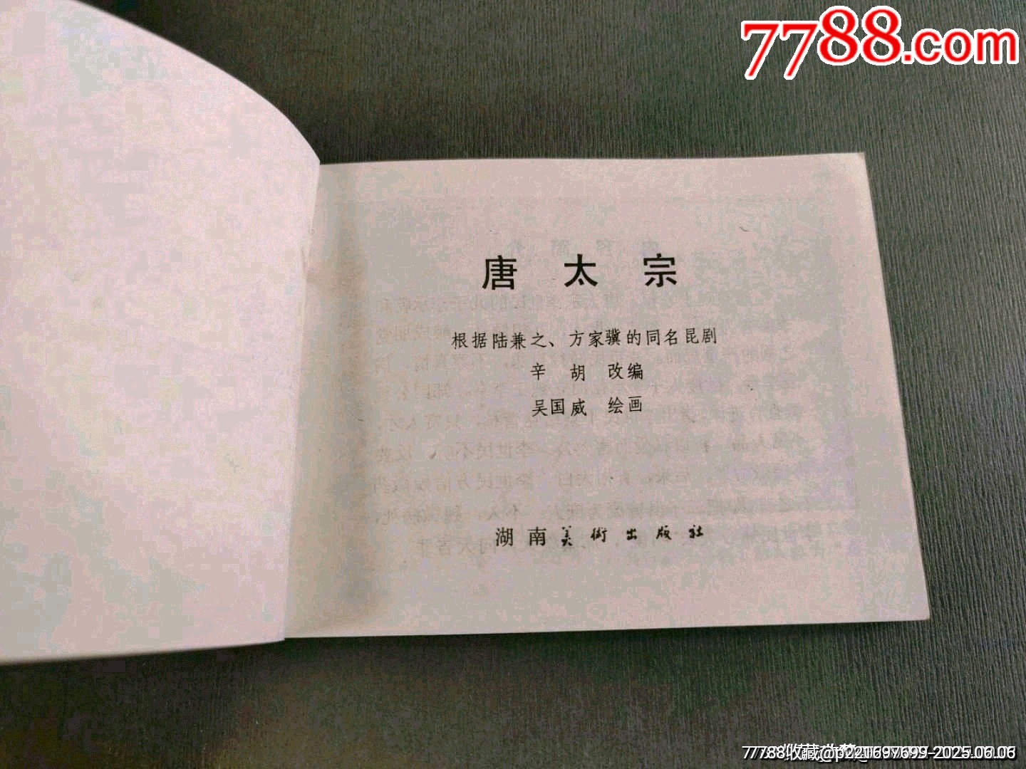 唐太宗_價格100元_第3張_7788收藏__收藏熱線