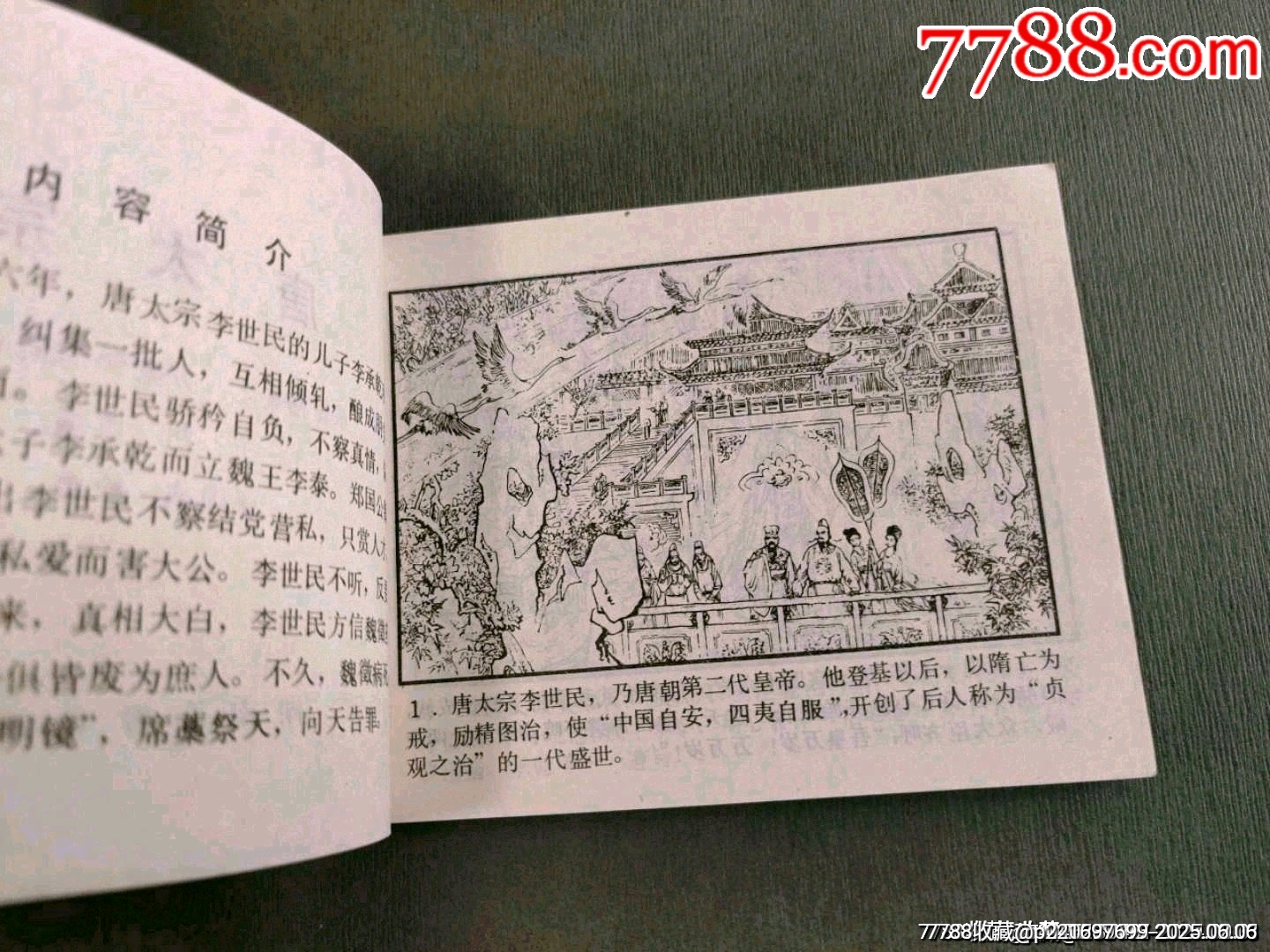 唐太宗_價格100元_第4張_7788收藏__收藏熱線