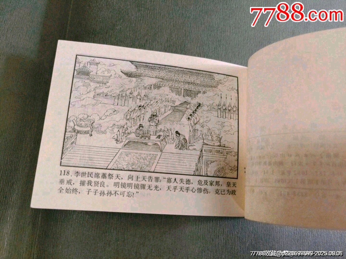 唐太宗_價格100元_第7張_7788收藏__收藏熱線