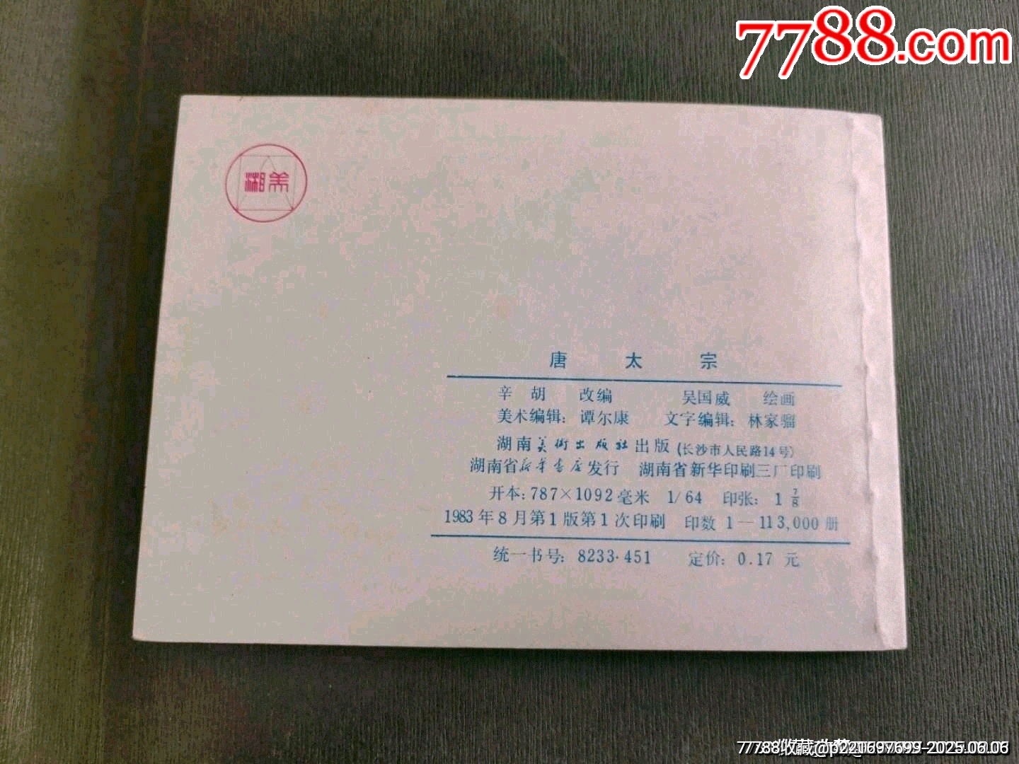唐太宗_價格100元_第9張_7788收藏__收藏熱線