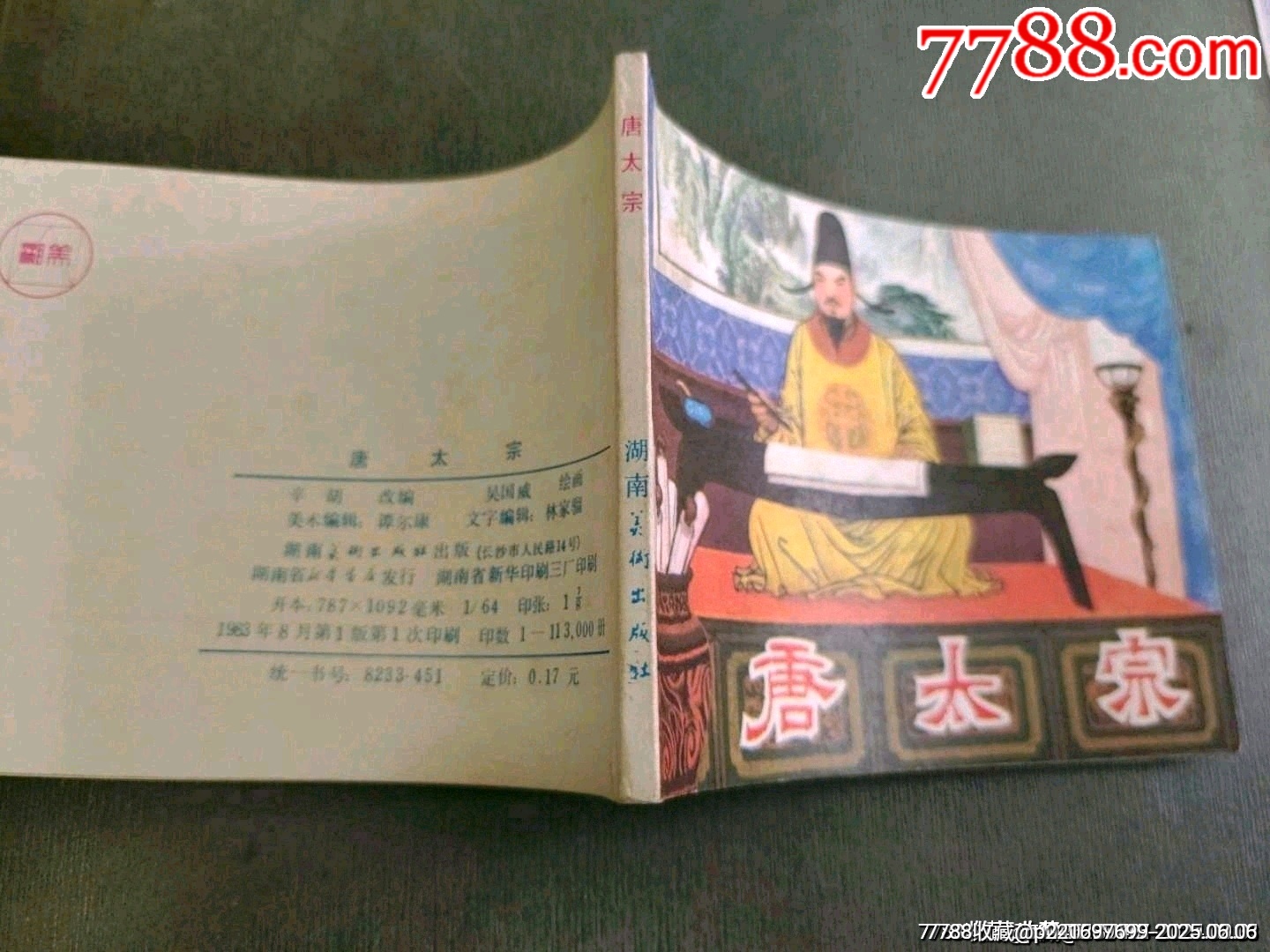 唐太宗_價格100元_第10張_7788收藏__收藏熱線
