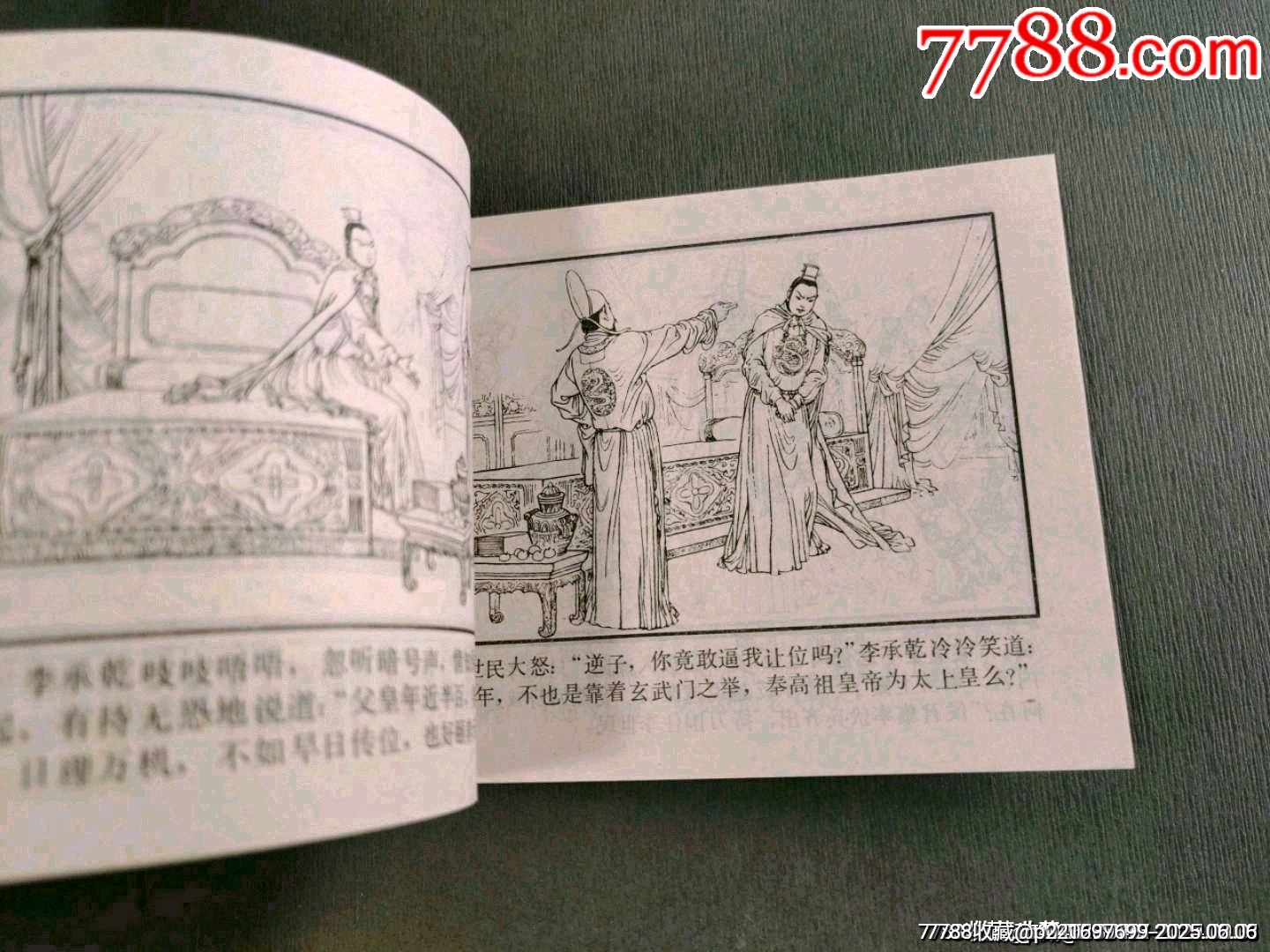 唐太宗_價格100元_第11張_7788收藏__收藏熱線