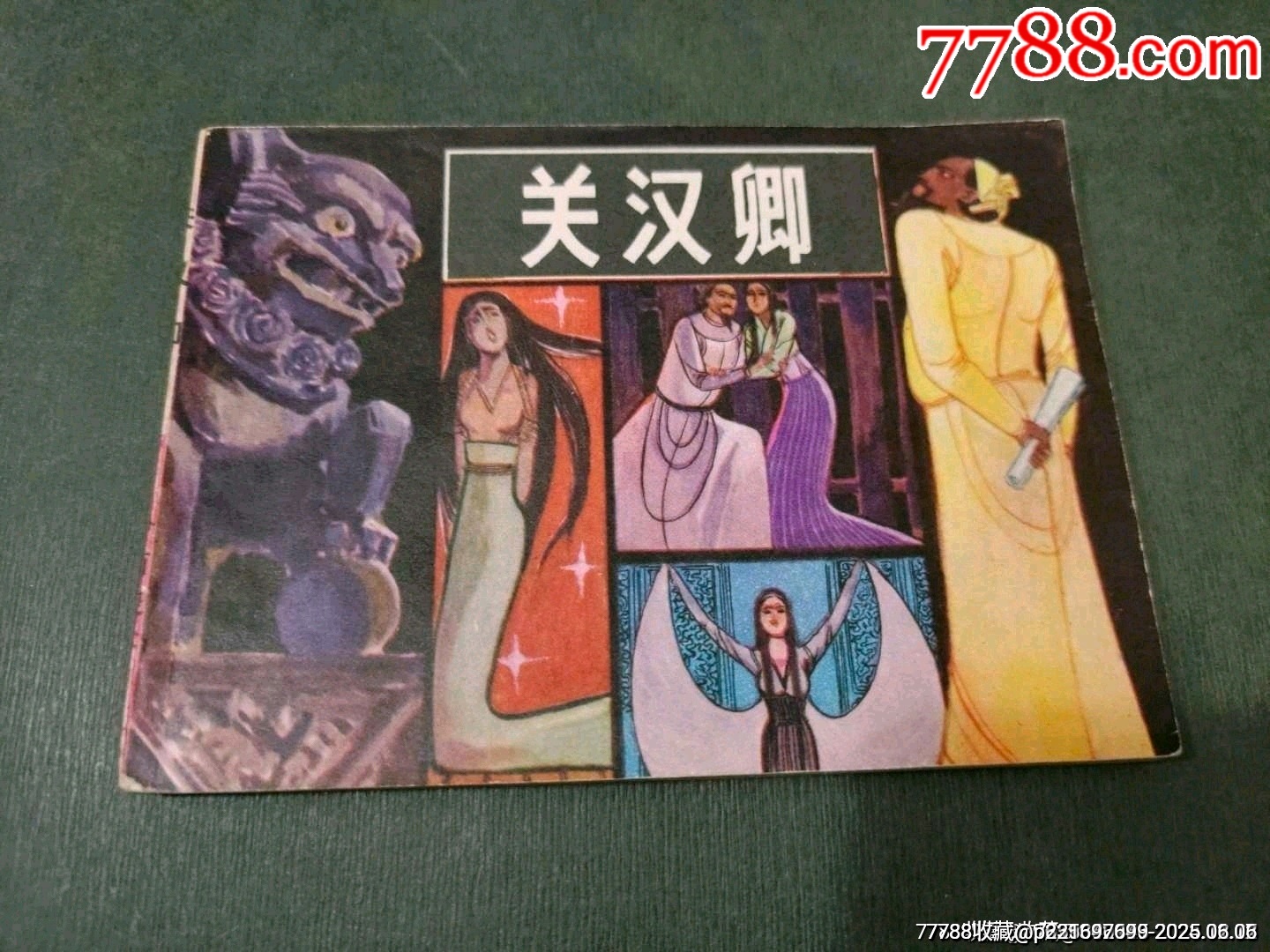關(guān)漢卿_價(jià)格95元_第1張_7788收藏__收藏?zé)峋€