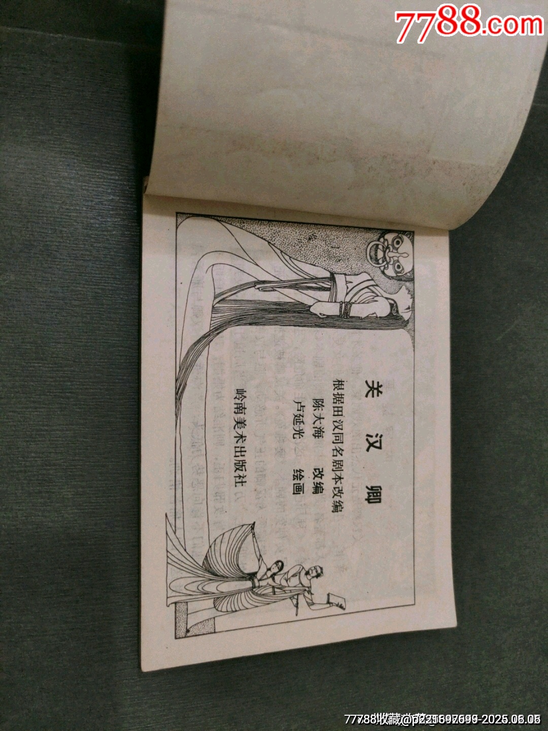 關(guān)漢卿_價(jià)格95元_第4張_7788收藏__收藏?zé)峋€