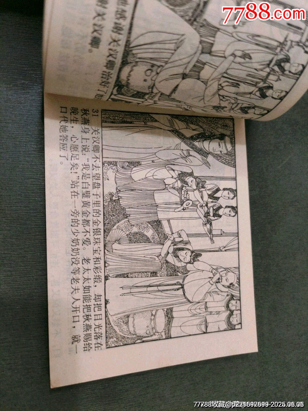 關(guān)漢卿_價(jià)格95元_第8張_7788收藏__收藏?zé)峋€