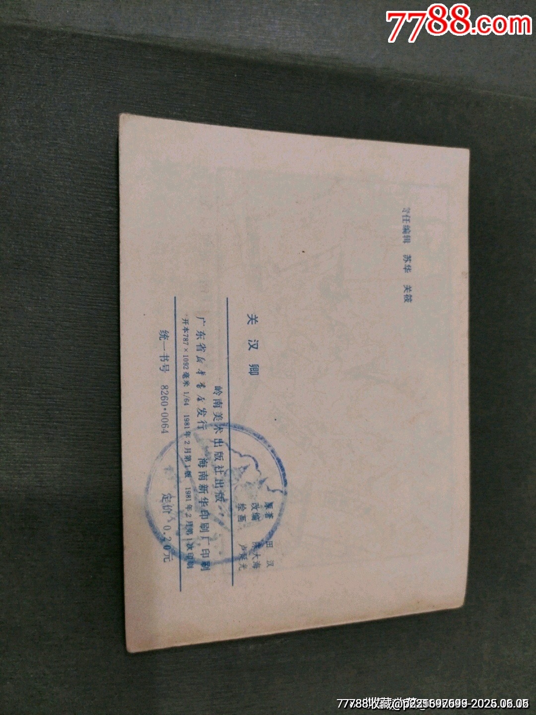 關(guān)漢卿_價(jià)格95元_第13張_7788收藏__收藏?zé)峋€