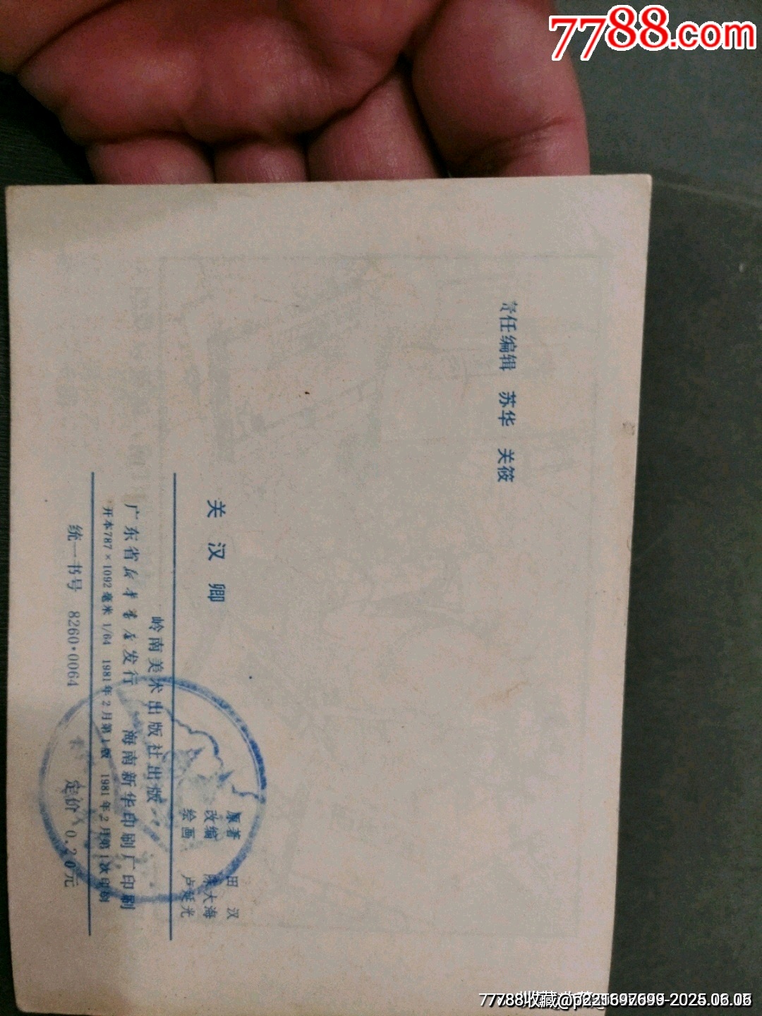 關(guān)漢卿_價(jià)格95元_第14張_7788收藏__收藏?zé)峋€