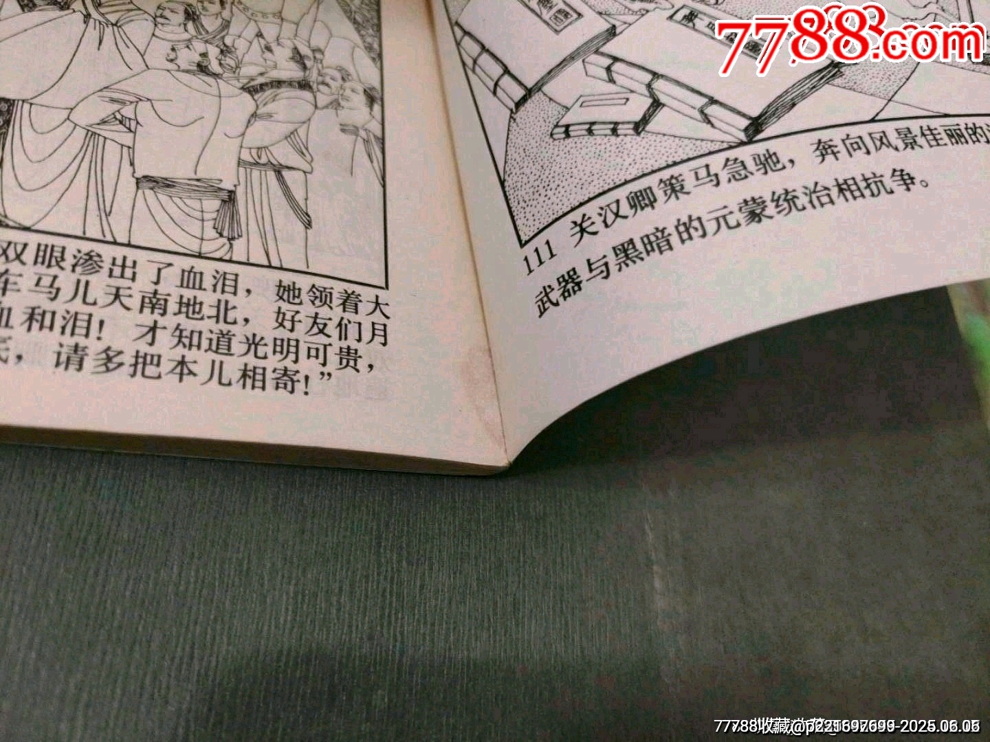 關(guān)漢卿_價(jià)格95元_第18張_7788收藏__收藏?zé)峋€