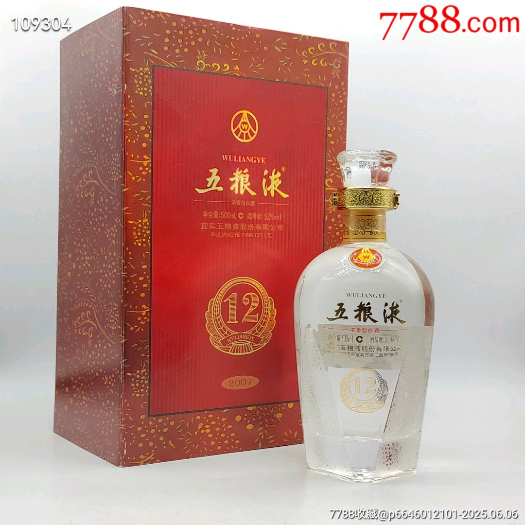 五糧液 中国特級酒 500ml 52度 特別製造 化粧箱付き 14年古酒 五糧液 中国特級酒 500ml 52度 特別製造 化粧箱付き 14年古酒