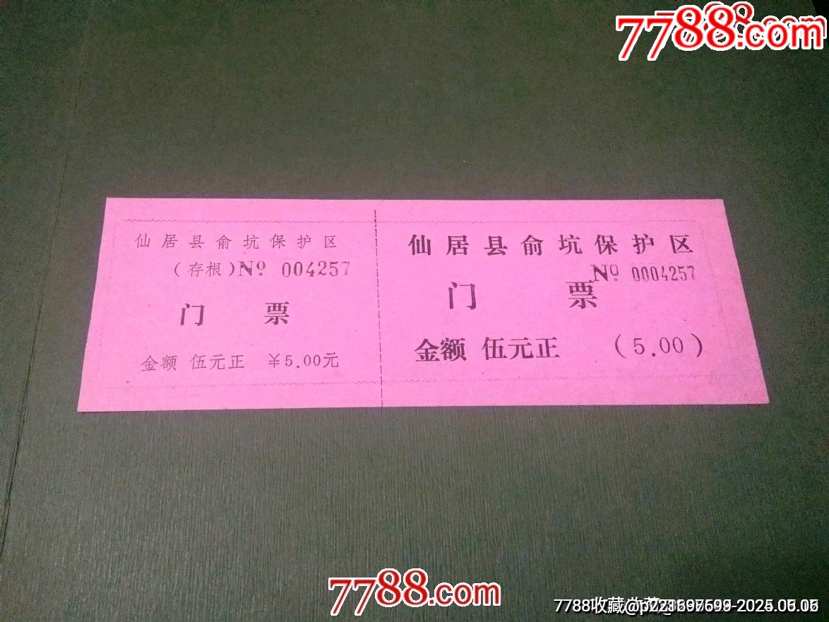 仙居縣俞坑保護(hù)區(qū)——少見券_價(jià)格15元_第1張_7788收藏__收藏?zé)峋€