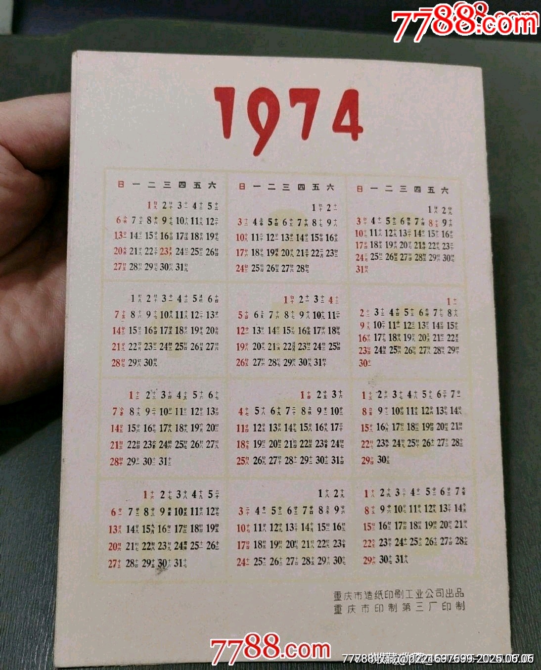 1974年歷片——喜上眉梢_價(jià)格30元_第2張_7788收藏__收藏?zé)峋€