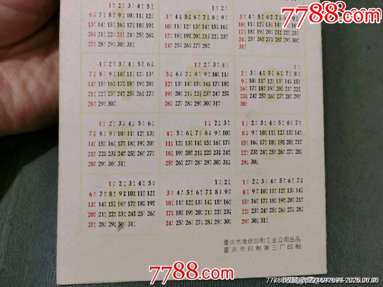 1974年歷片——喜上眉梢_價(jià)格30元_第3張_7788收藏__收藏?zé)峋€