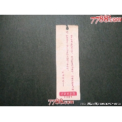 老書簽——1957年大連工學(xué)院
