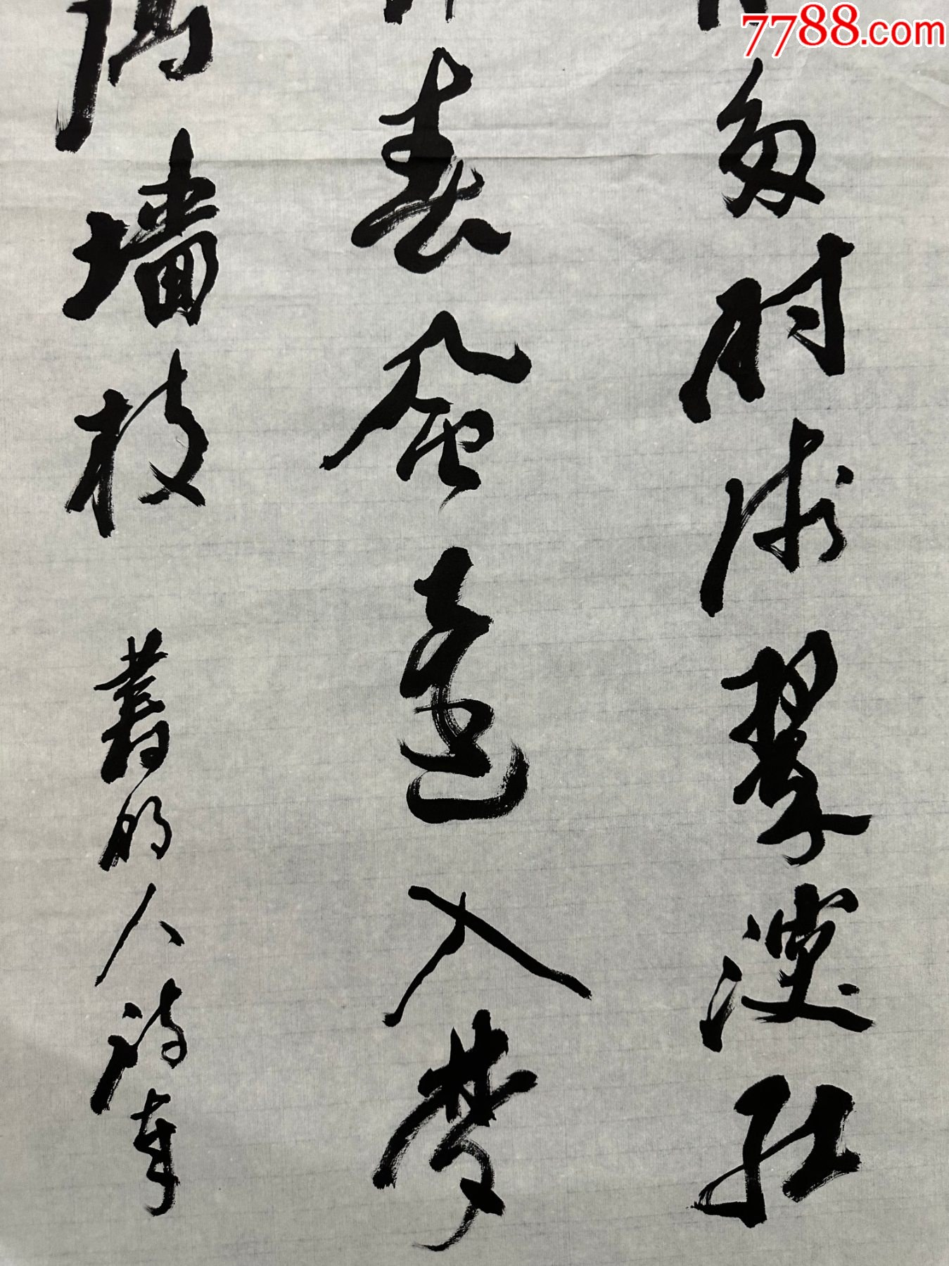B46190號(hào)書法138×68cm作者：臺(tái)靜農(nóng)書法柳花飛卷不多時(shí)，_價(jià)格18900元_第3張_7788收藏__收藏?zé)峋€