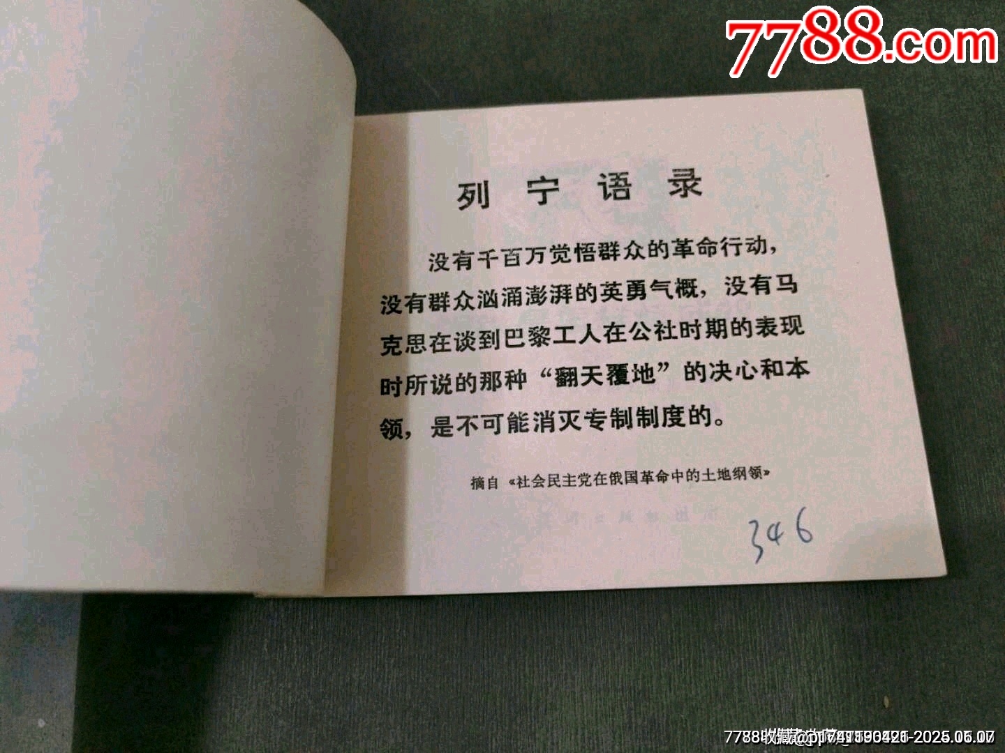 鋼鐵是怎樣煉成的（下）_價格260元_第3張_7788收藏__收藏熱線