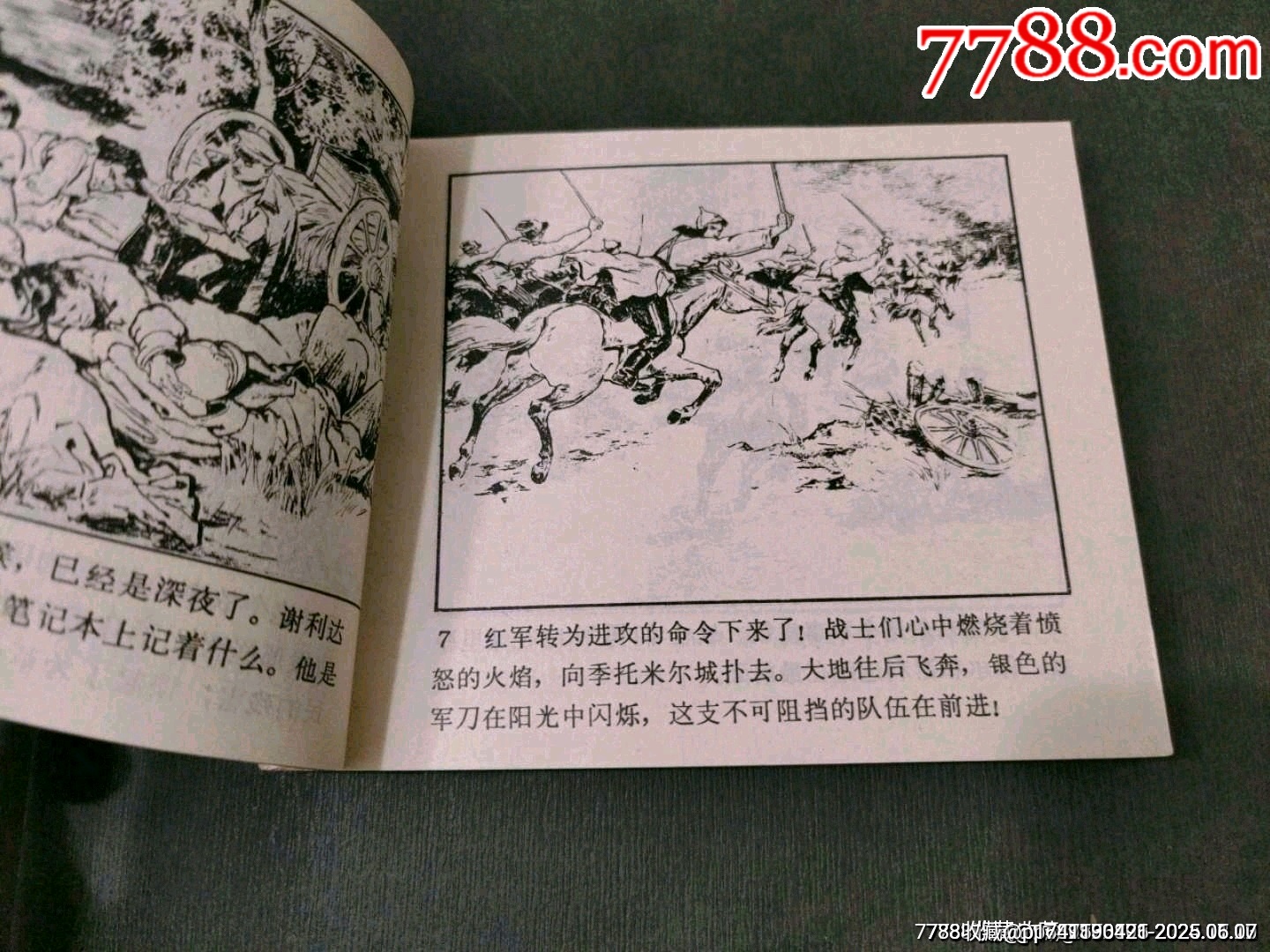 鋼鐵是怎樣煉成的（下）_價格260元_第6張_7788收藏__收藏熱線