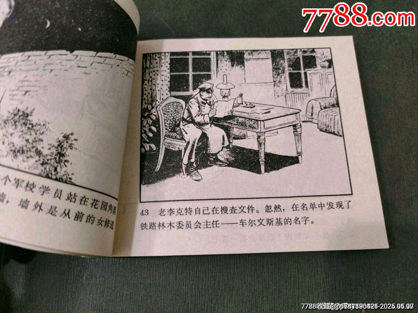 鋼鐵是怎樣煉成的（下）_價格260元_第7張_7788收藏__收藏熱線